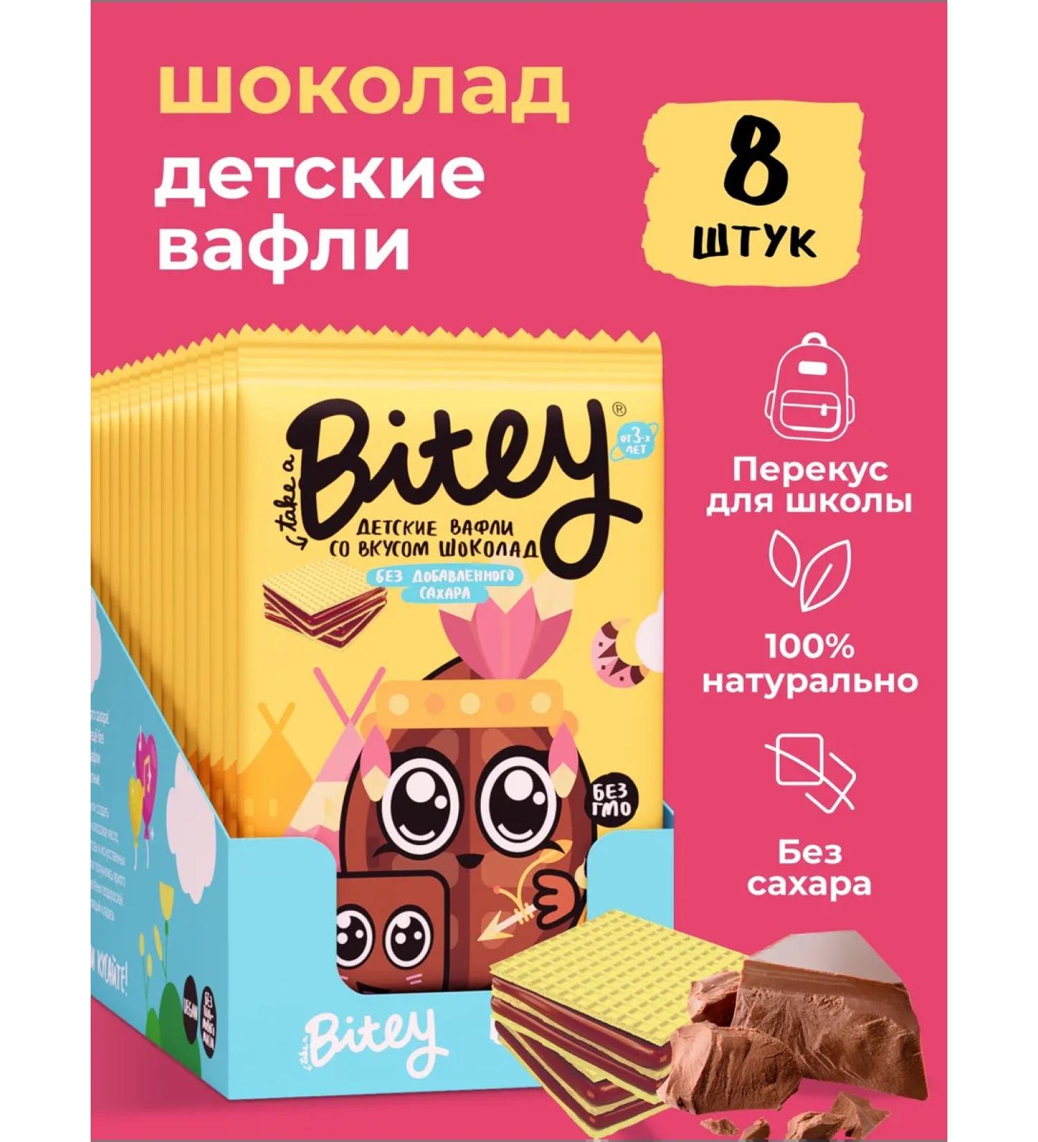 Take a bite Bite Bite Chocolate Bite Waffles 8 pcs 35g - Buy Online on GoSupps.com