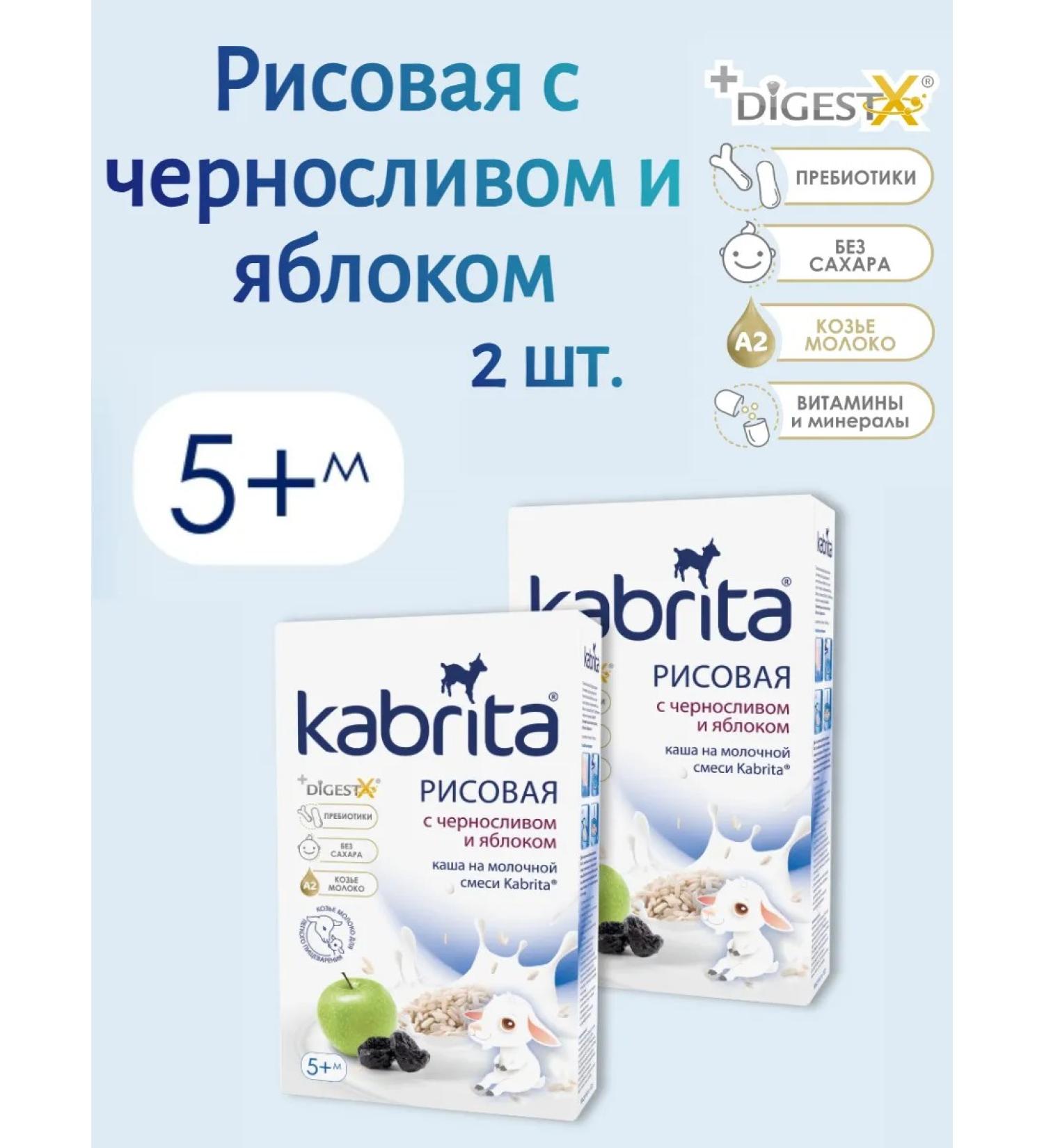 Kabrita Rice porridge with prunes and apple 2 pcs - Buy Online on GoSupps.com