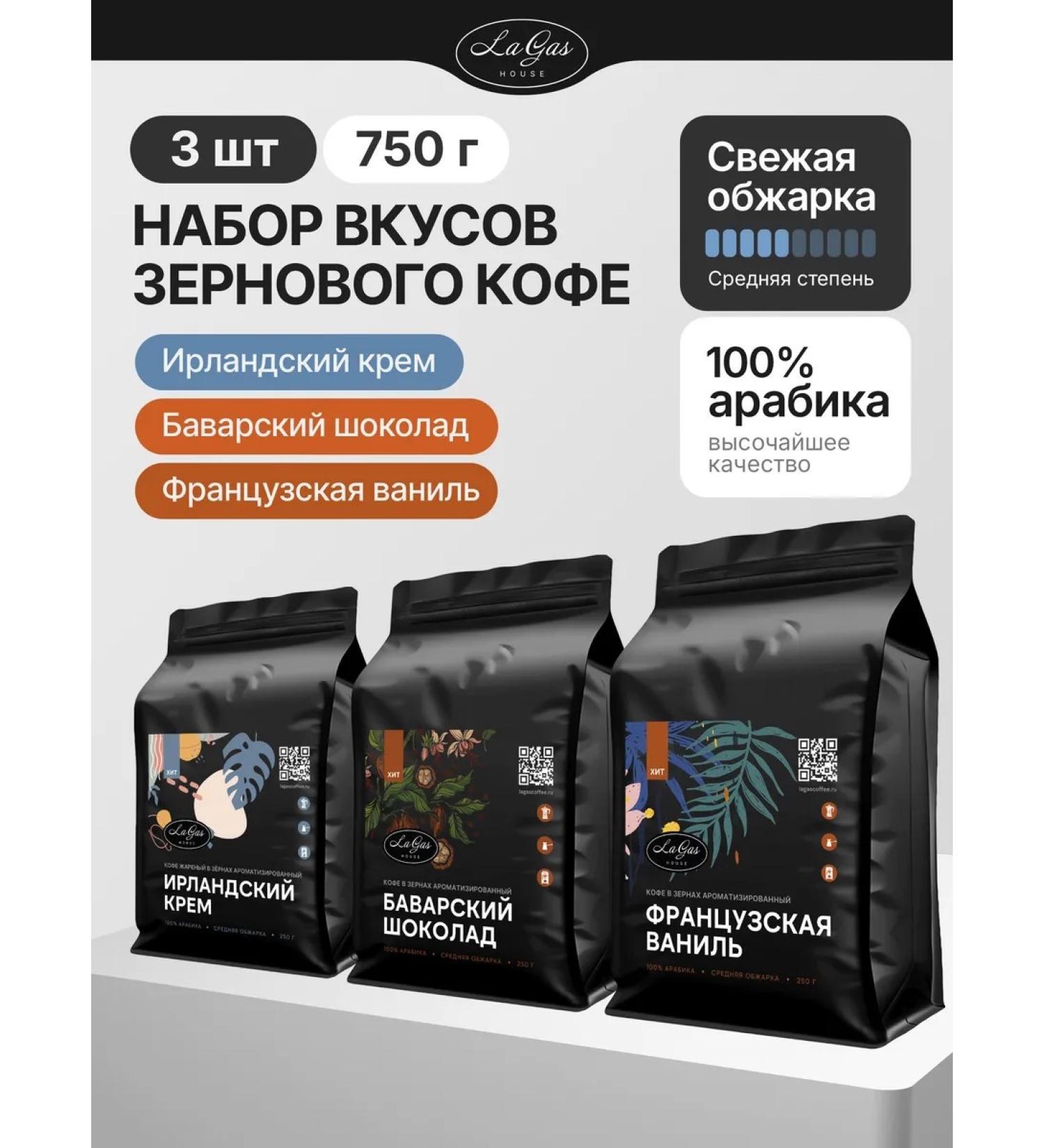 LaGas Set of coffee in grains 750g Irish cream chocolate vanilla - Buy Online on GoSupps.com