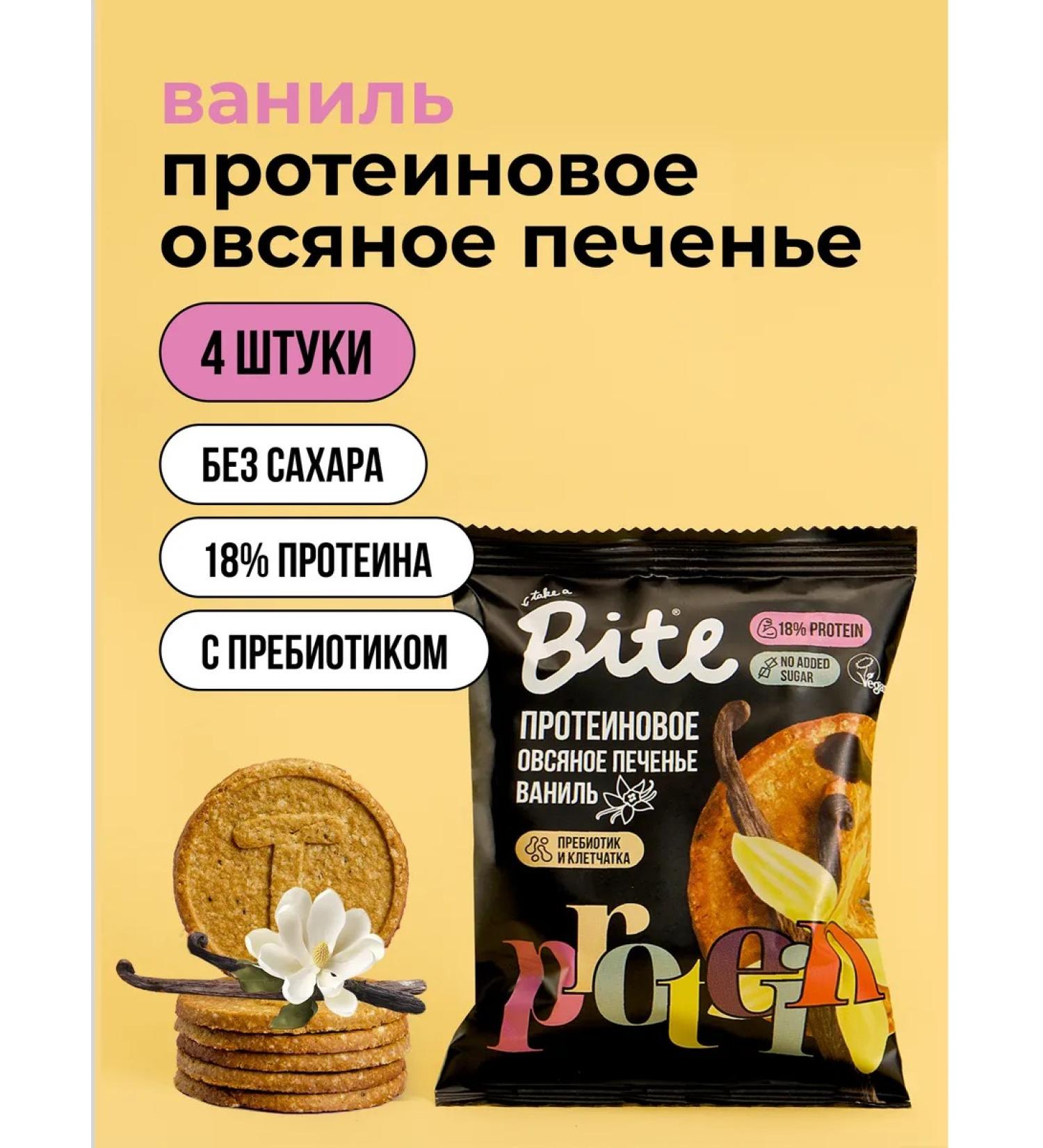 Take a Bite Protein cookies crackers without sugar BITE Oat 4x69 gr - Buy Online on GoSupps.com