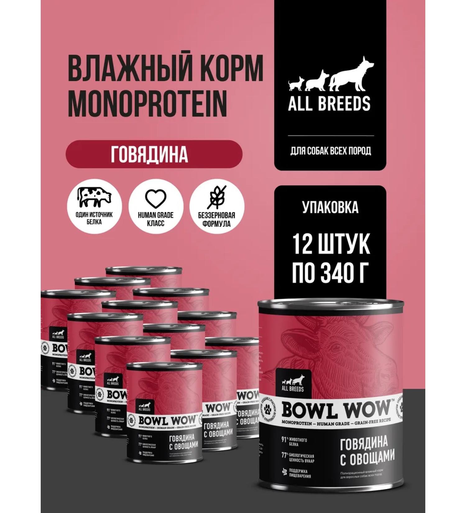 BOWL WOW Dog feed is wet hypoallergenic in a jar 340 g 12 pcs - Buy Online on GoSupps.com