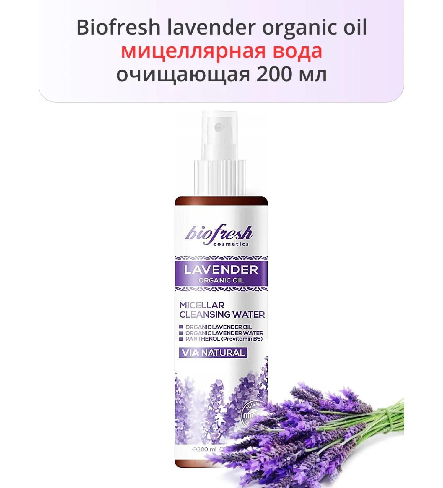 BIOFRESH Lavender Organic Oil Micellar Water Cleansing 200 ml