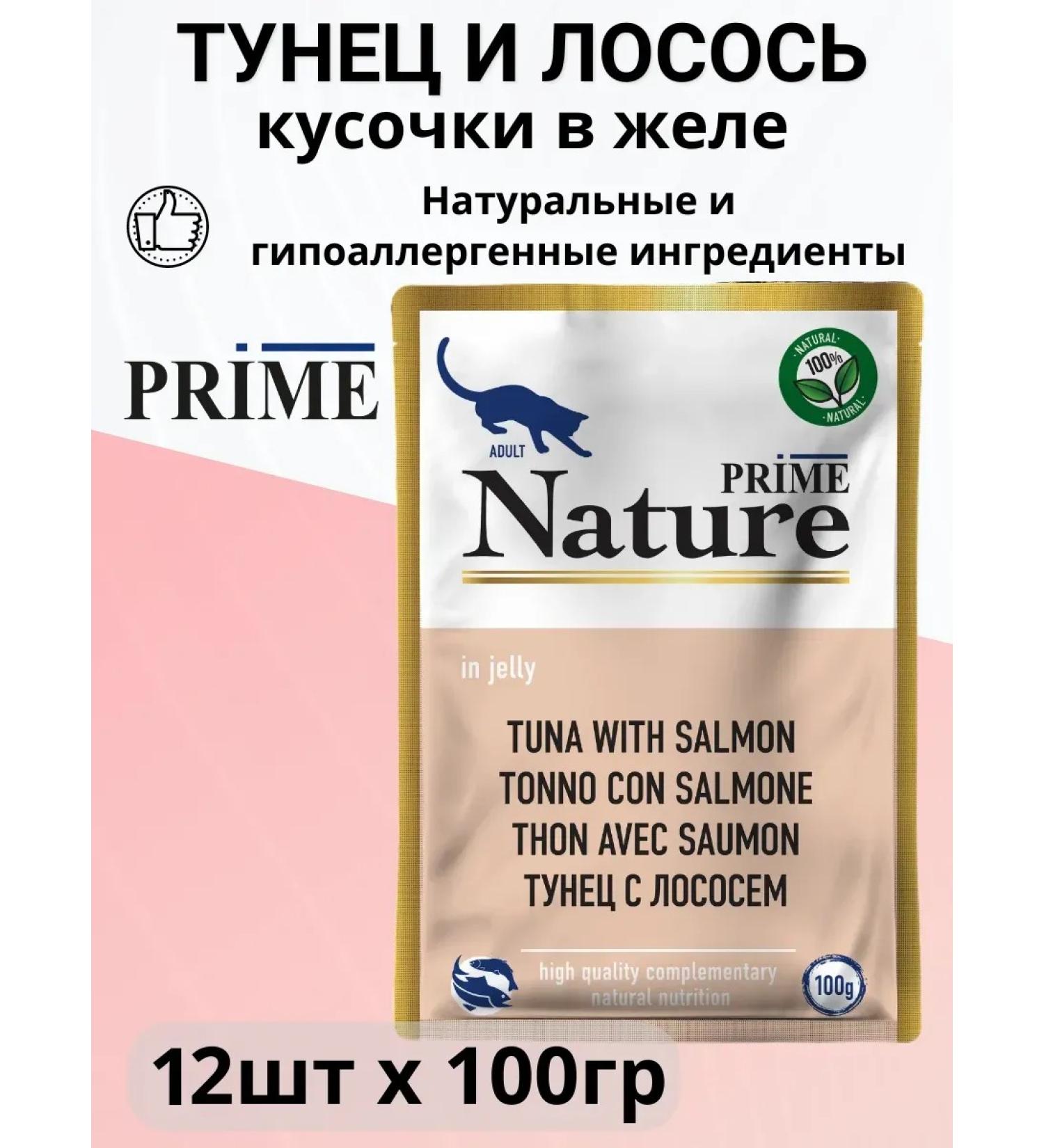 Prime Nature Prime cat food salmon tuna 100g x 12pcs - Buy Online on GoSupps.com