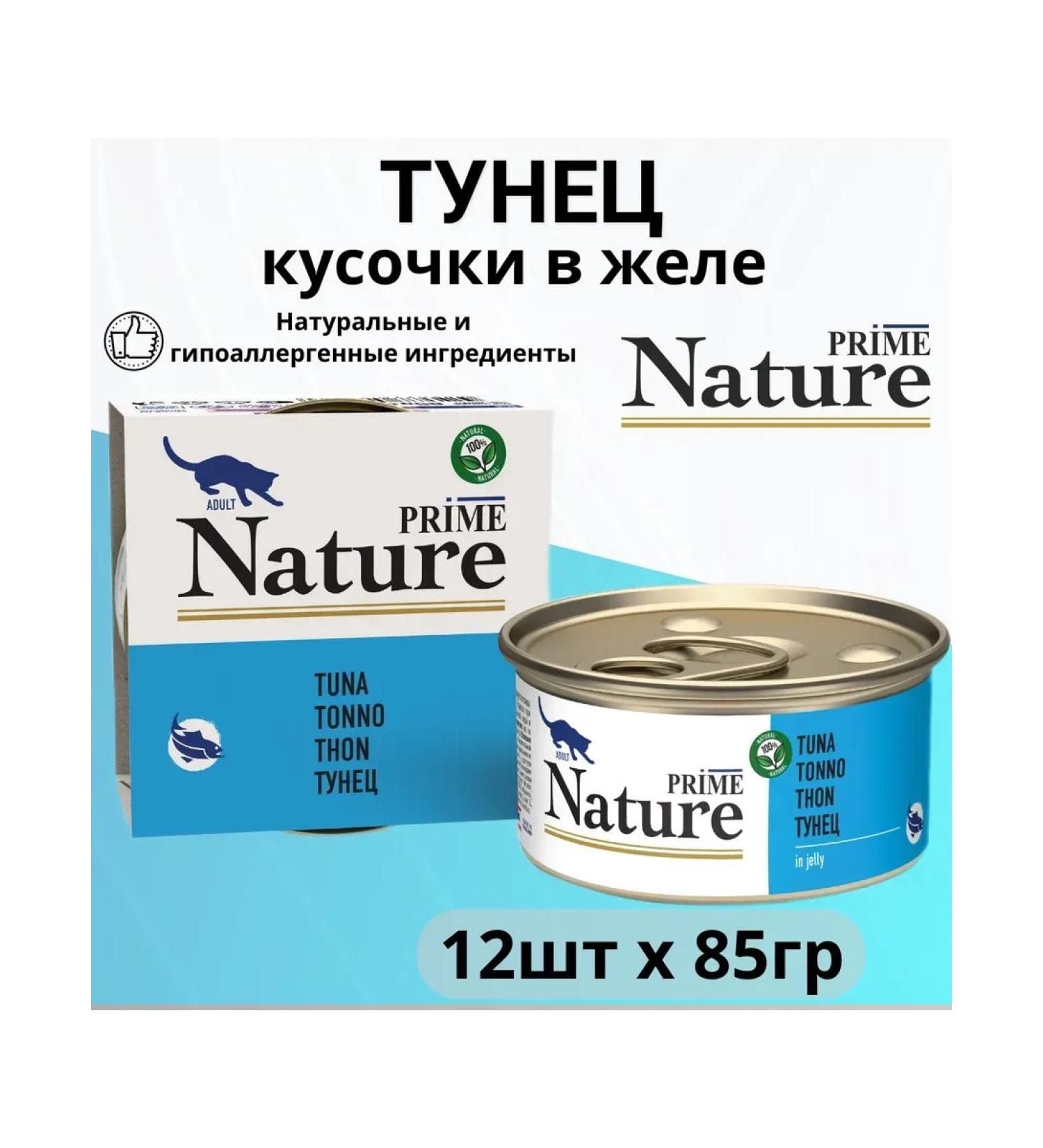 Prime Nature Cat food tuna in jelly (85g x 12pcs) - Buy Online on GoSupps.com