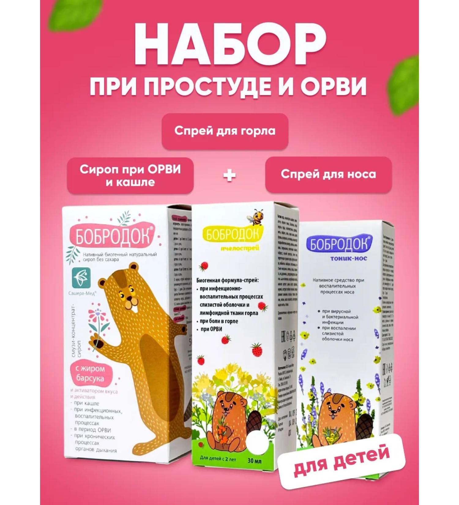 SasheraMed Natural complex from influenza and colds for children - Buy Online on GoSupps.com