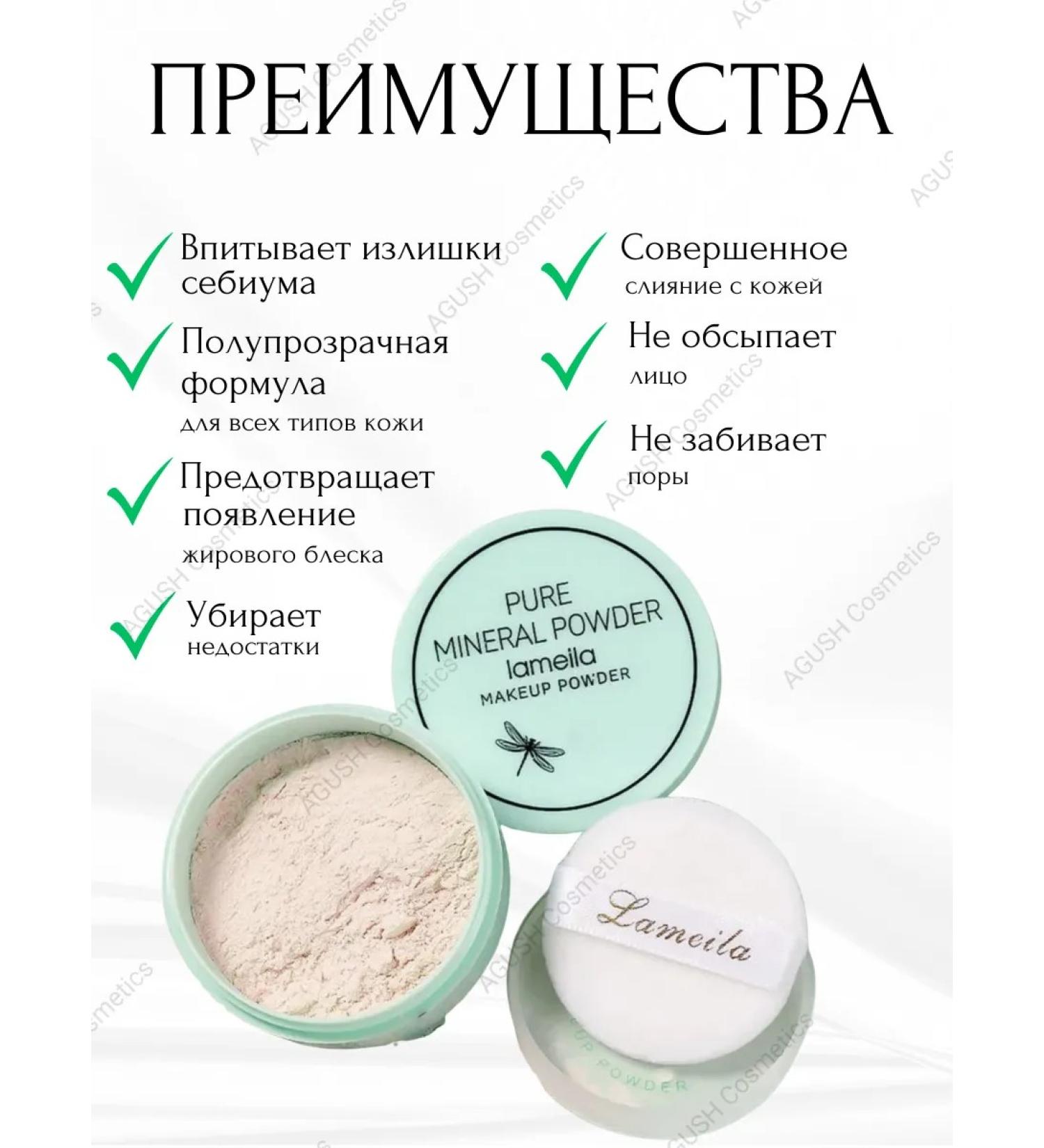 AGUSH COSMETICS Facial powder matting crumbly - Buy Online on GoSupps.com