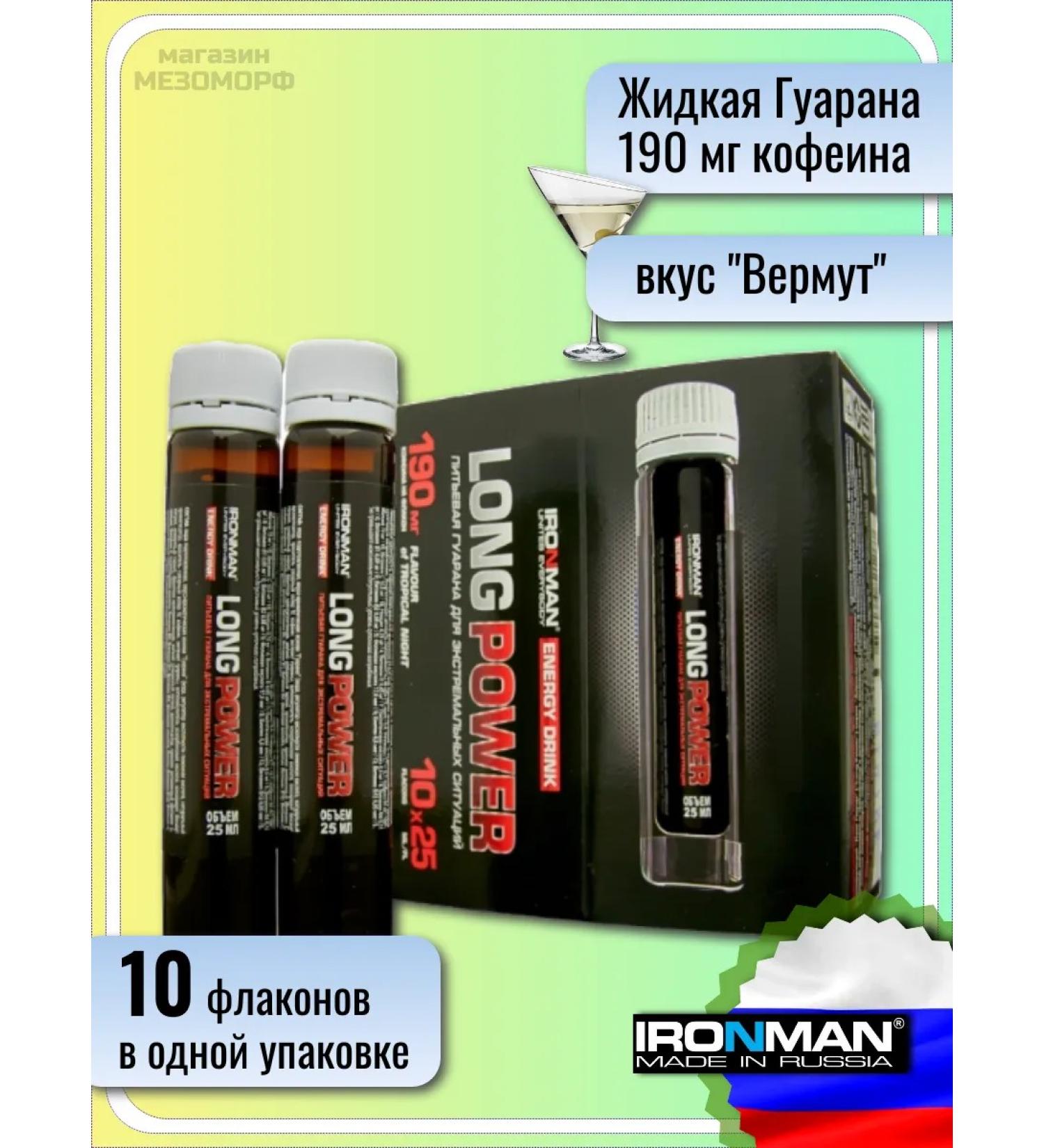 IronMan Energetic Guarana Long Power taste "vermuth" - Buy Online on GoSupps.com