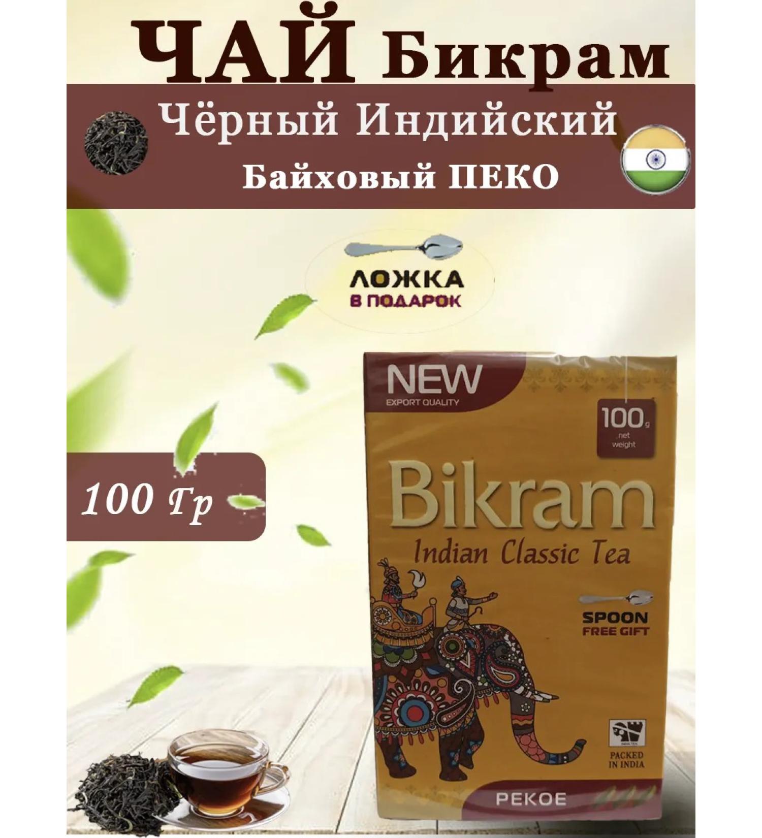 bikram Tea Black Indian Medium -Selistan Becram Pekoe 100g - Buy Online on GoSupps.com