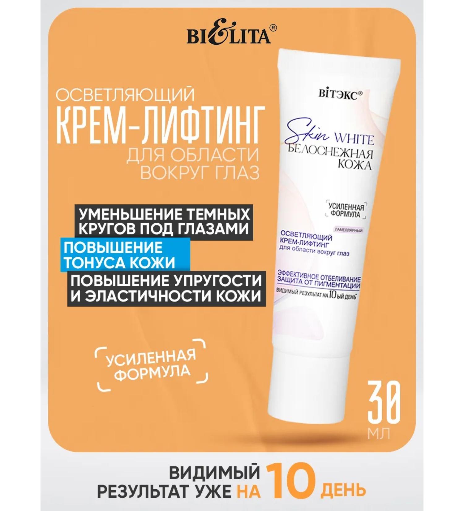 Vitex The skin cream around the eyes whitening lamellar 30 ml - Buy Online on GoSupps.com