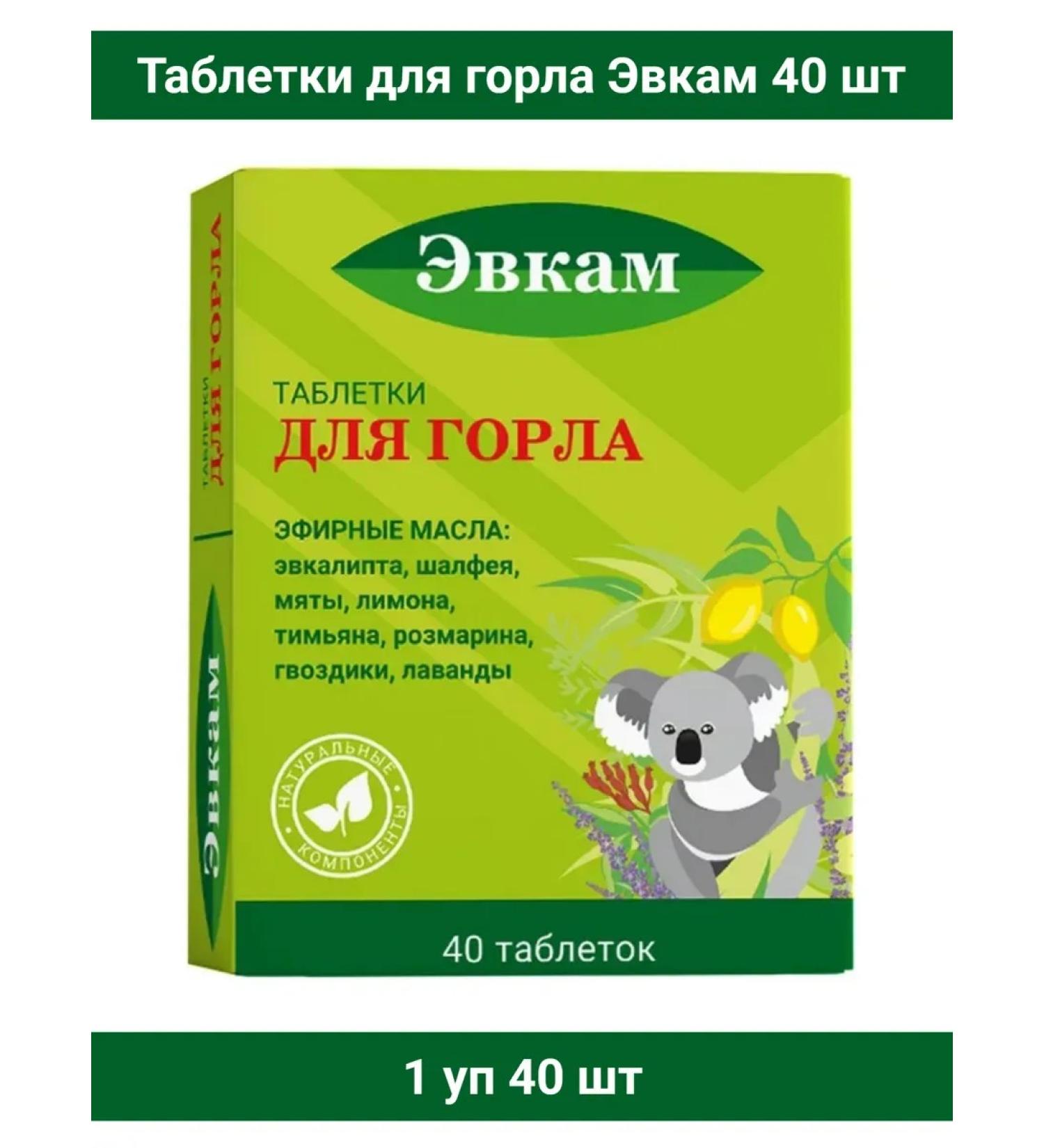 Evkam Throat tablets 40 pcs 1UP - Buy Online on GoSupps.com