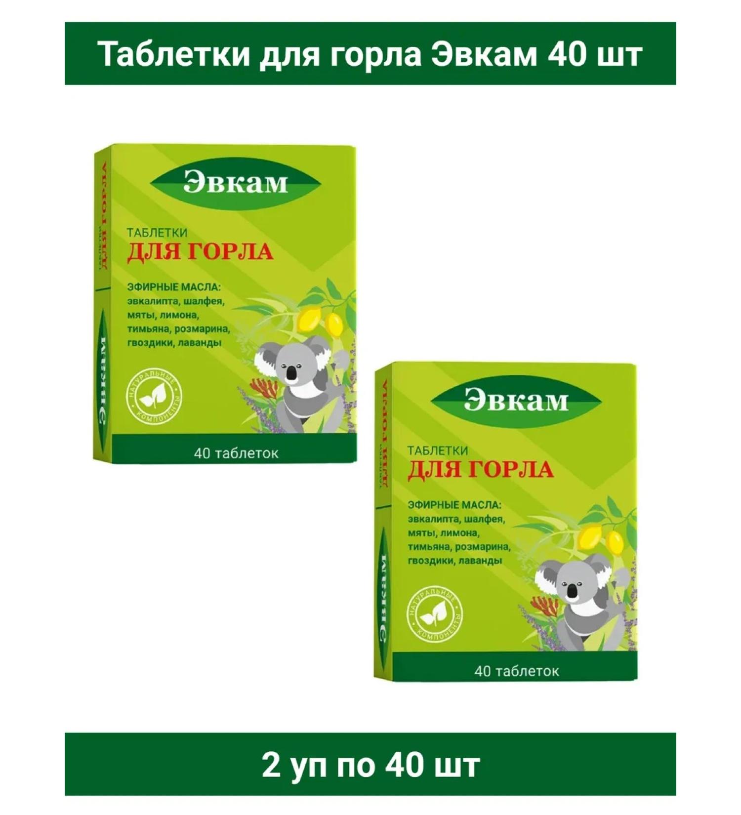 Evkam Throat tablets 40 pcs 2u - Buy Online on GoSupps.com