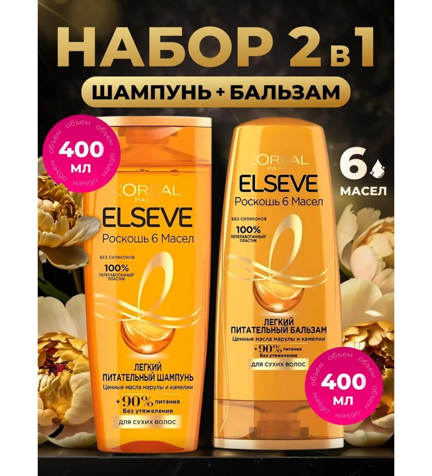 Elseve set set 400 and balm 400 luxury 6 oils - Buy Online on GoSupps.com