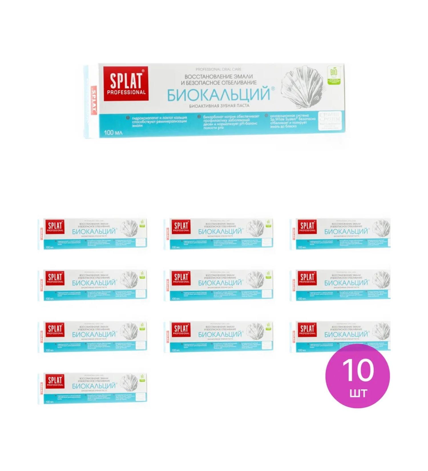 SPLAT Professional Biocalcium toothpaste 100ml (set of 10 pcs) - Buy Online on GoSupps.com
