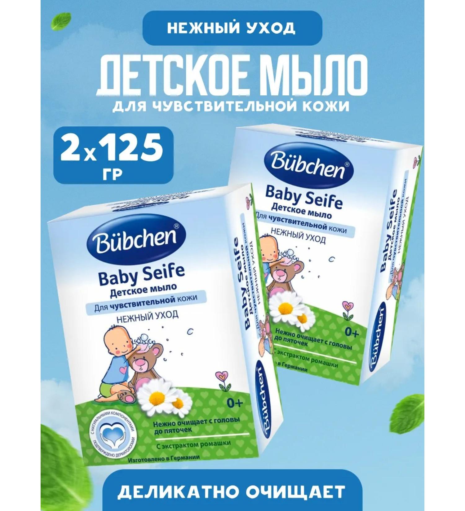 Bubchen Children's soap 125 g 2 pcs - Buy Online on GoSupps.com