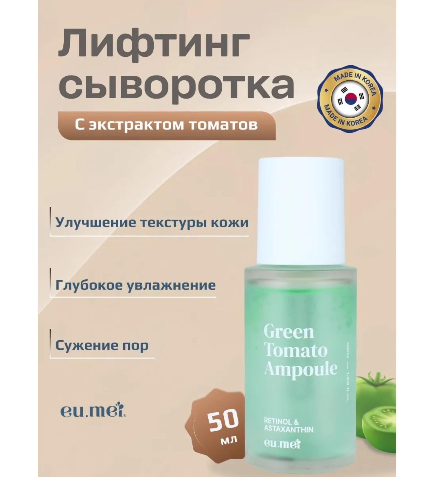 Eu Mei Serum facial lifting with retinol 50 ml - Buy Online on GoSupps.com