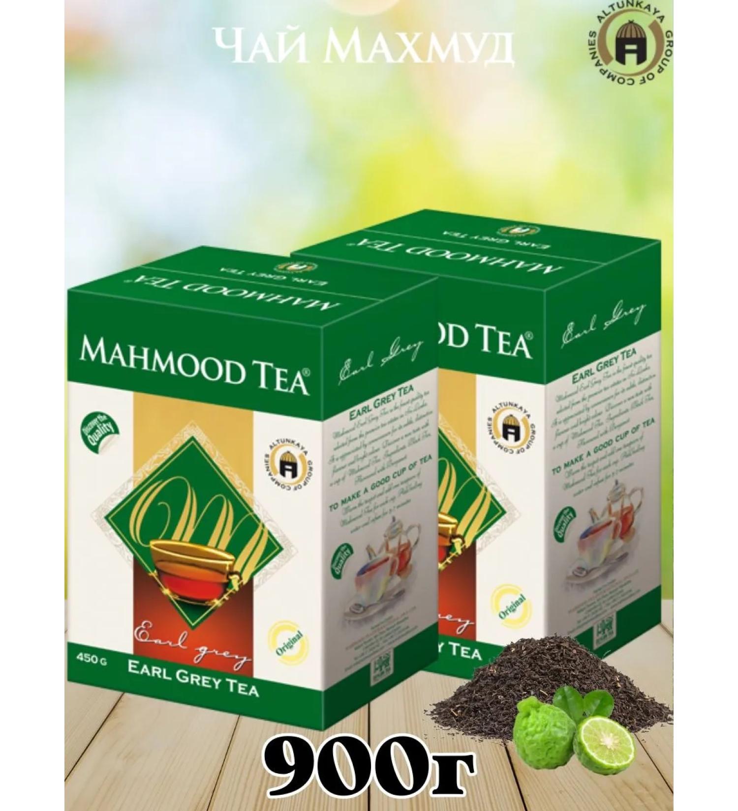 Mahmud Mahmood Tea Earl Grey tea with bergamot 900 g