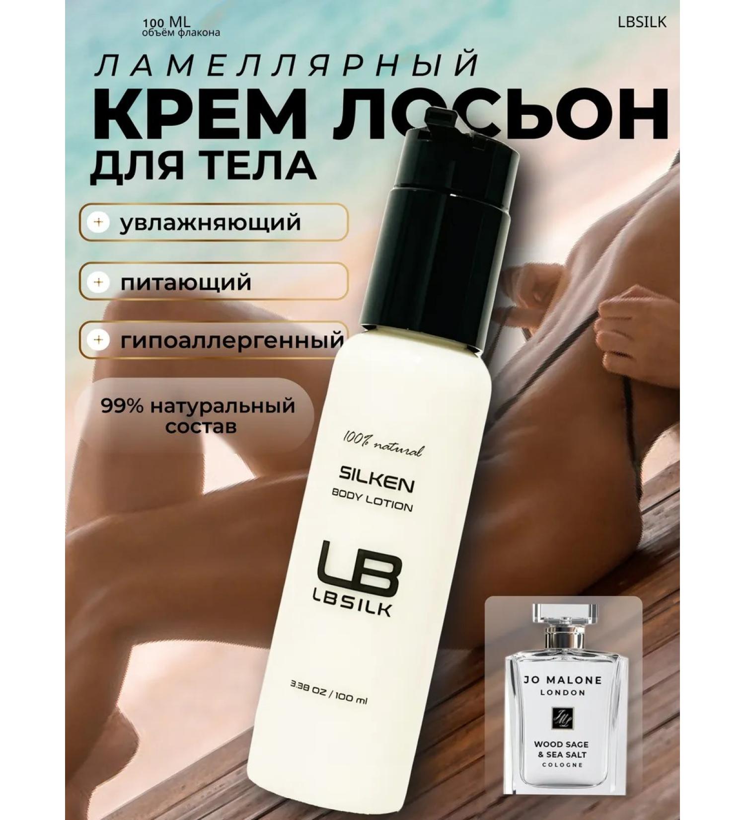 LBSILK Perfumery cream body lotion - Buy Online on GoSupps.com