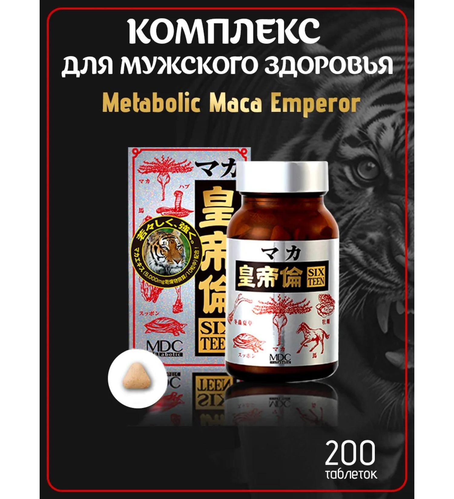 MDC Male Health Complex Metabolic Maca Emperor - Buy Online on GoSupps.com