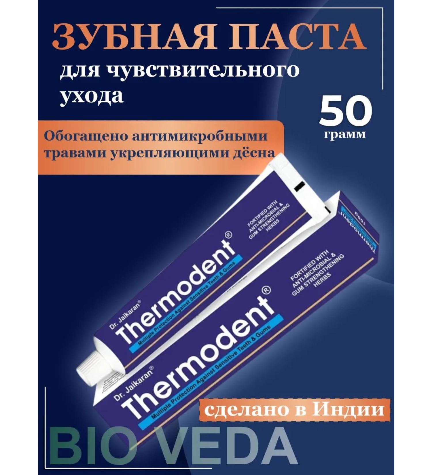 Patanjali toothpaste Thermodent 50 g