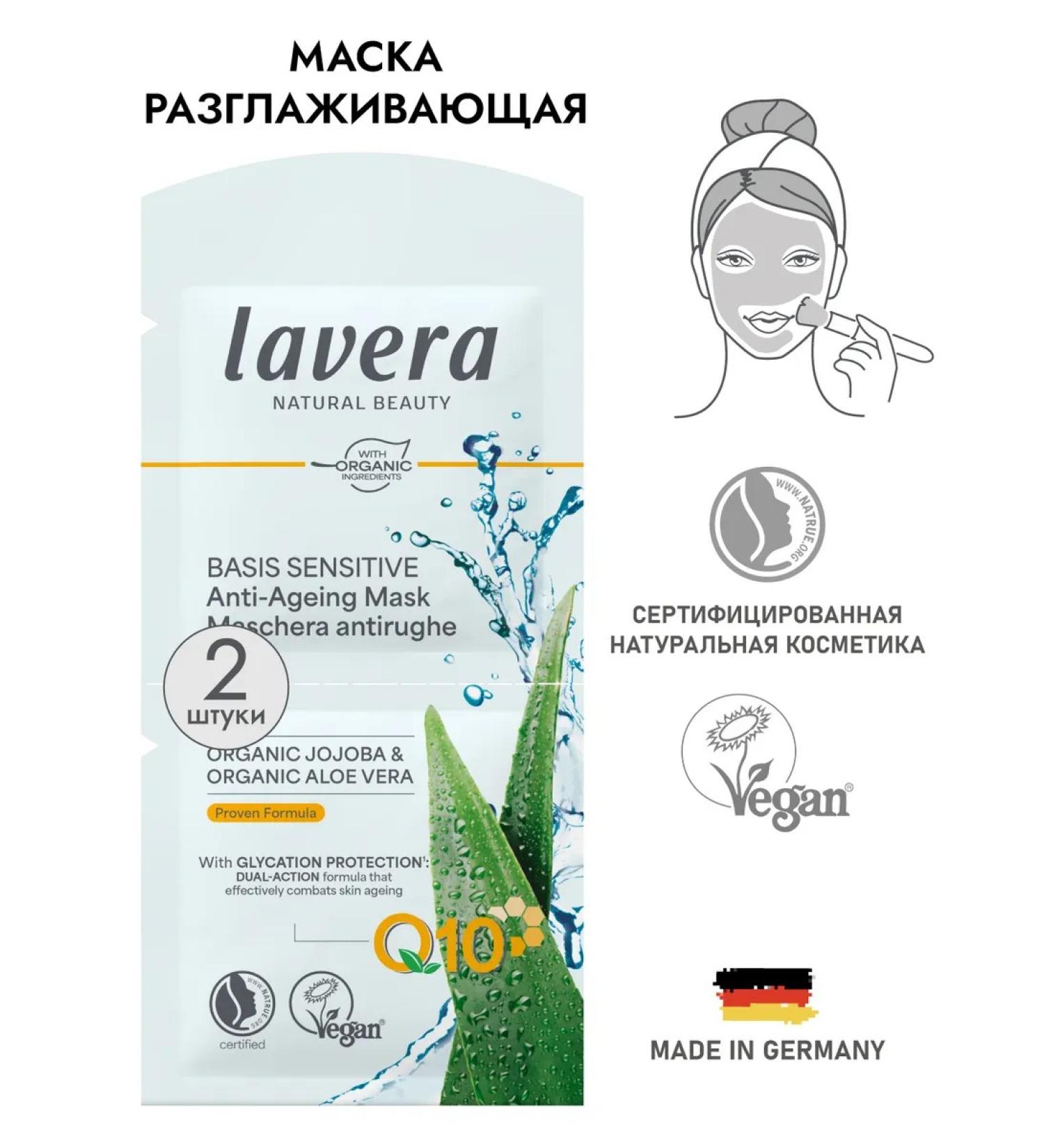 Lavera Natural smoothing face mask with Q10 Sensitiv 5ml - Buy Online on GoSupps.com