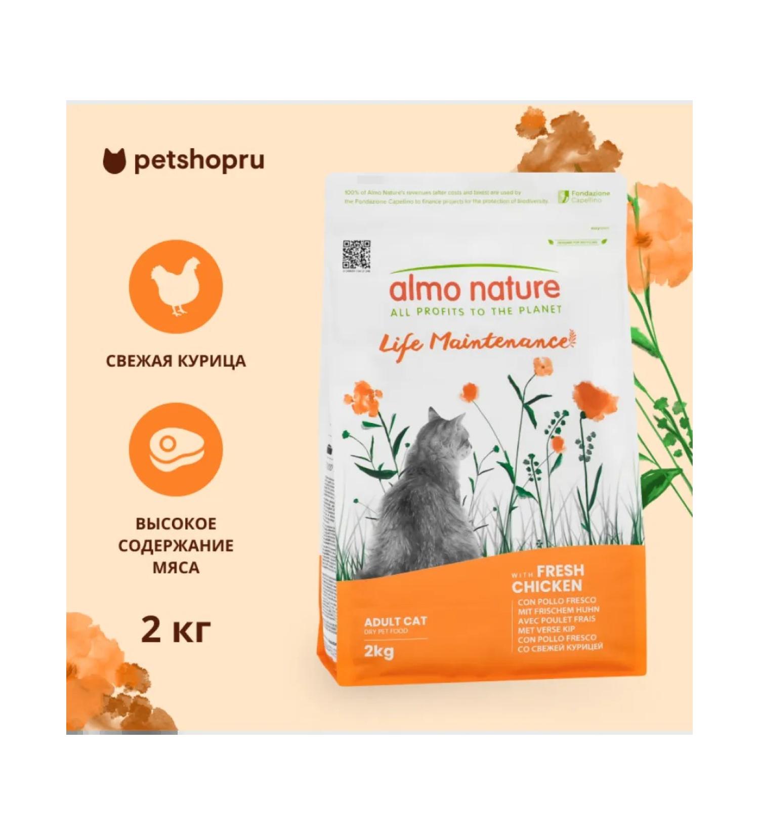 Almo Nature Adult cat food with chicken adult Fresh CHICKEN 2 kg - Buy Online on GoSupps.com