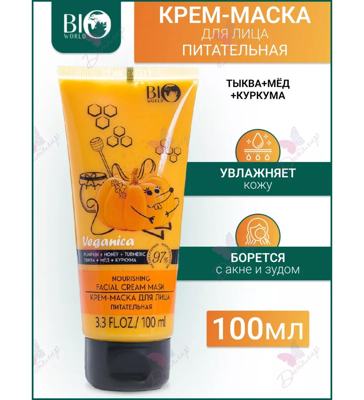 Bio World Facial mask nutrient pumpkin honey turmeric Botanika