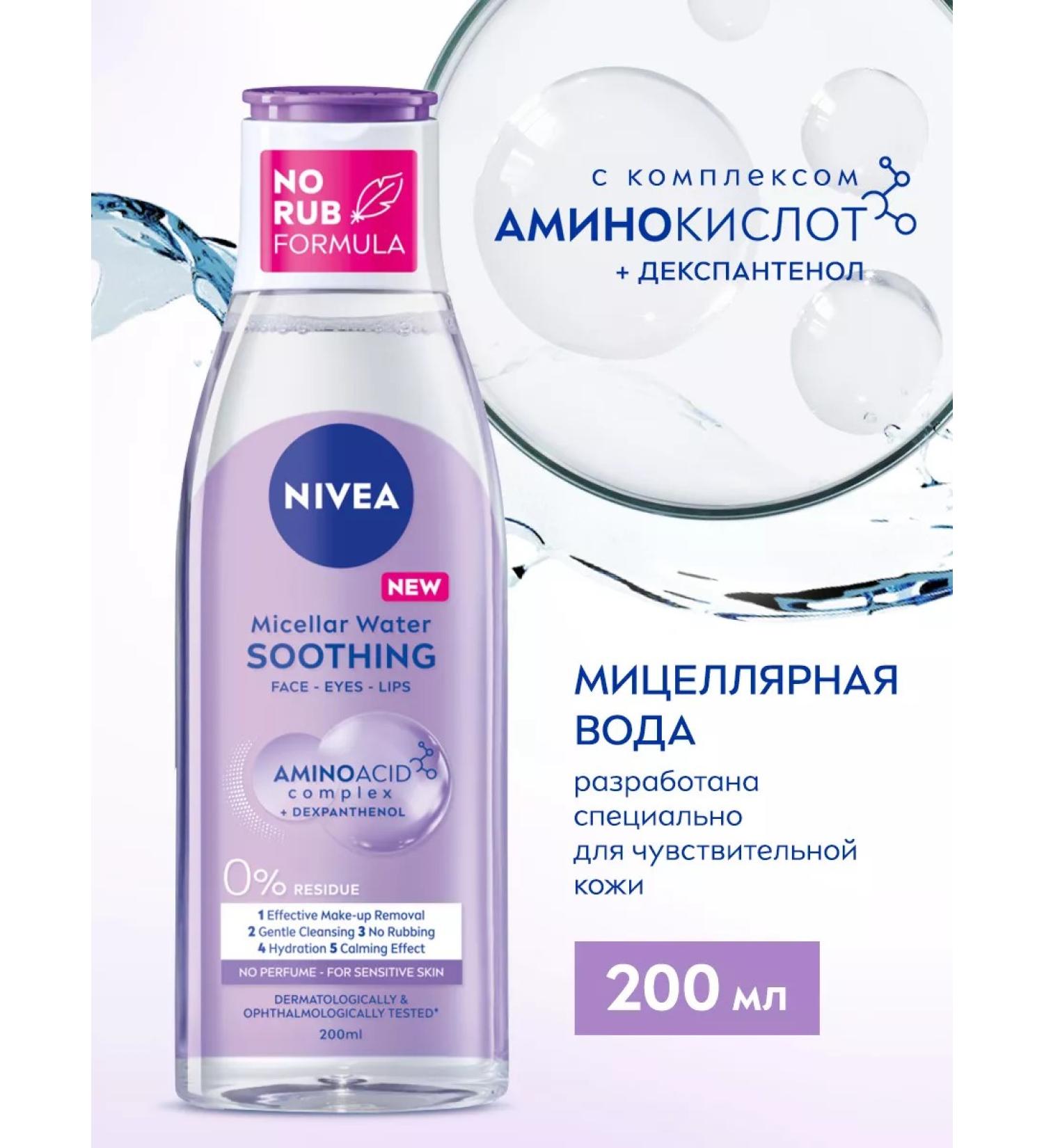 NIVEA Micellair micellar water for sensitive skin 200 ml - Buy Online on GoSupps.com