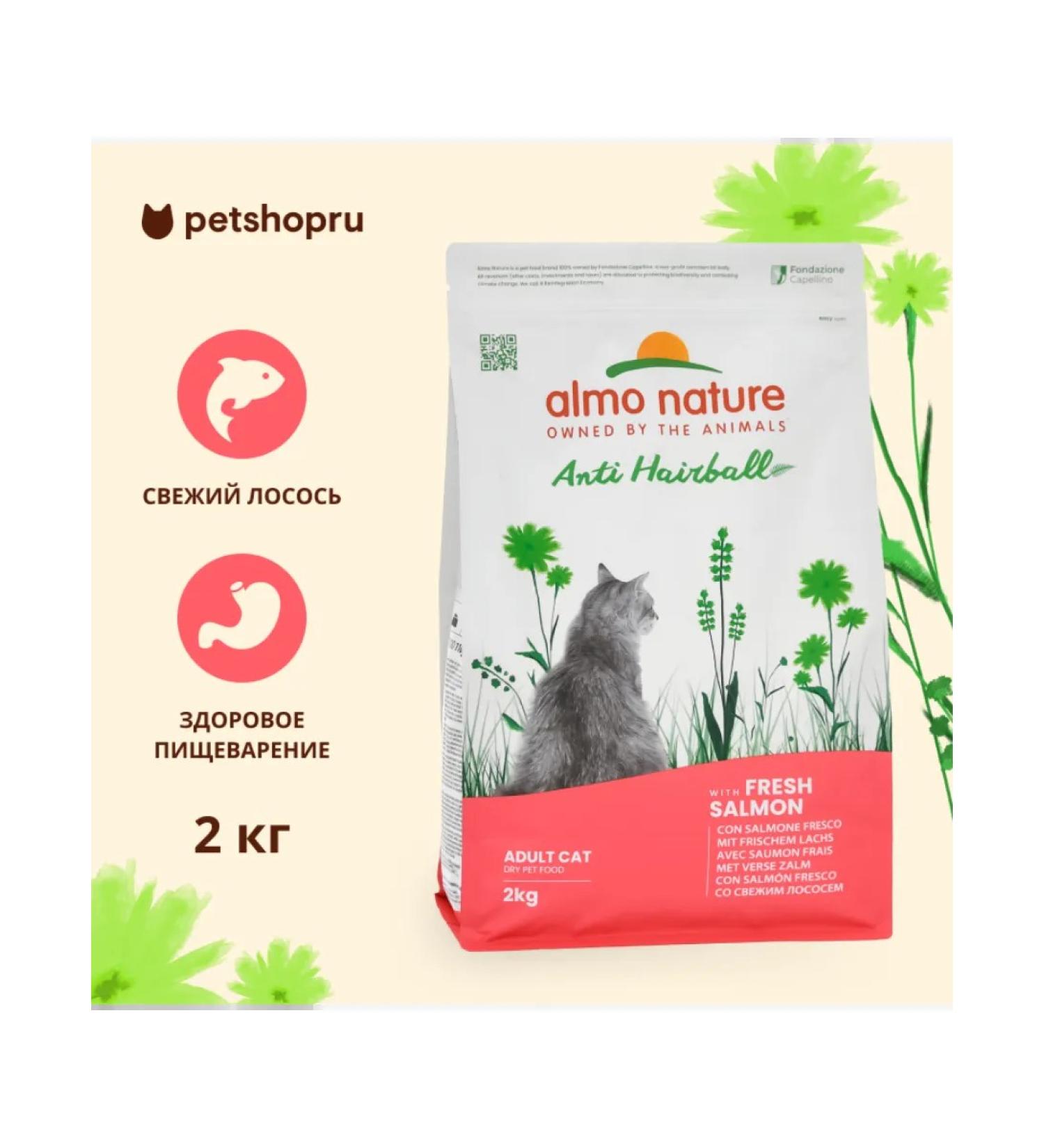Almo Nature Adult cat food with salmon Salmon Anti Hairball 2kg - Buy Online on GoSupps.com