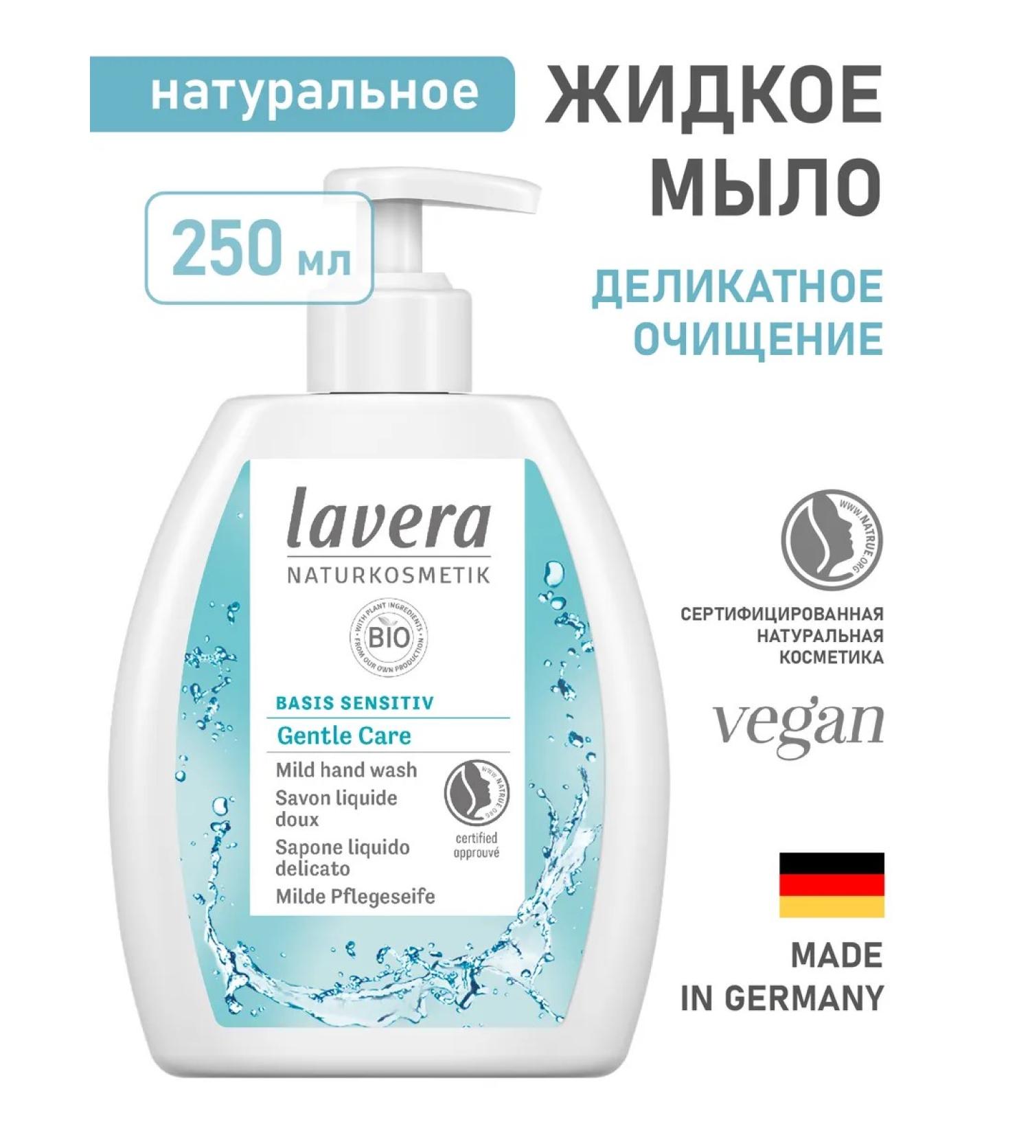 Lavera Natural liquid soap for delicate hands cleansing 250ml - Buy Online on GoSupps.com