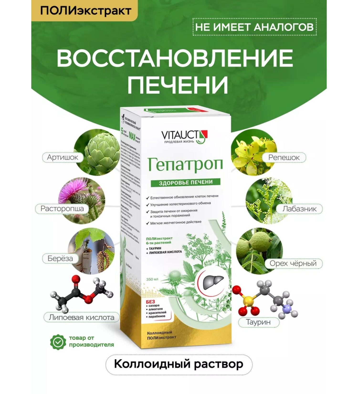 Hepatrop for the liver + taurin + lipoic acid vitauct - Buy Online on GoSupps.com