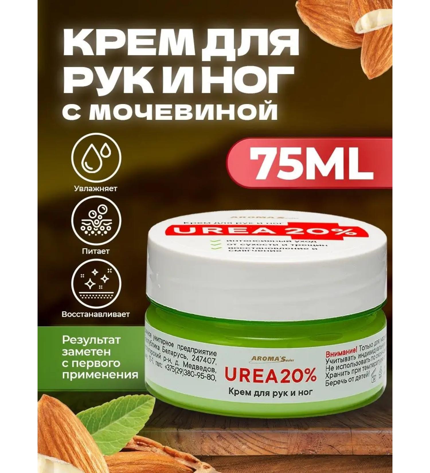 AROMA'Saules Hands and legs with urea urea 20% - Buy Online on GoSupps.com