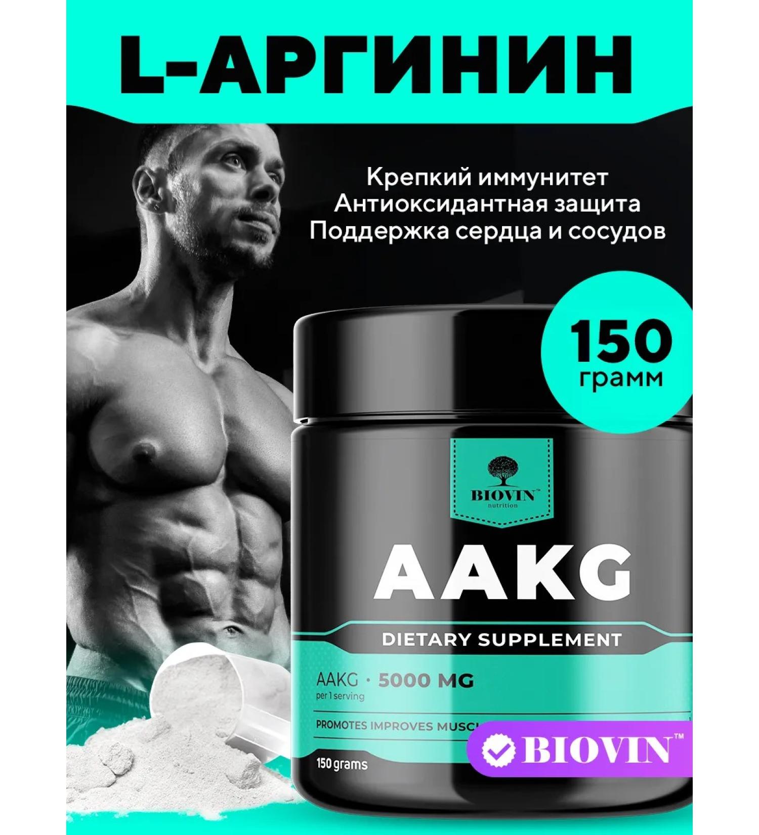 BIOVIN L-Arginine amino acid powder 150g AAKG Alfa Ketoglutarat - Buy Online on GoSupps.com