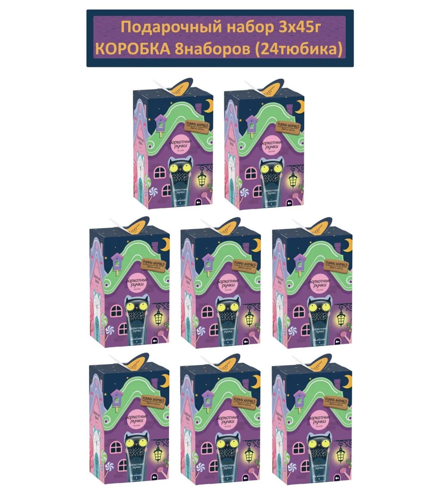 VELVET HANDS A set of moisturizers for hands 3x45ml 8pcs - Buy Online on GoSupps.com