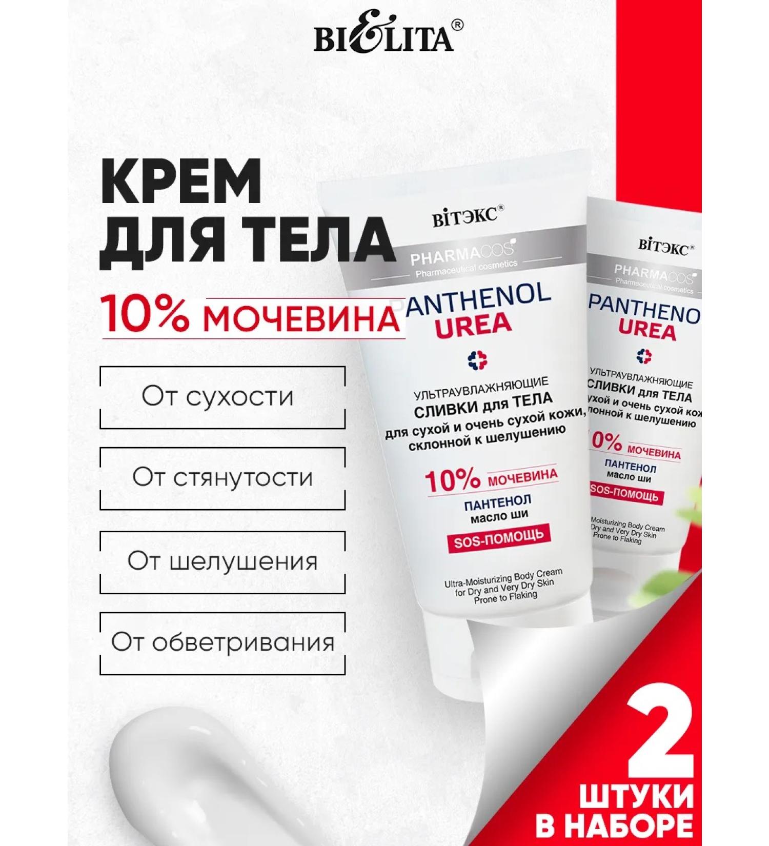 Vitex 2 pcs. Cream for hands legs and body with urea 10% - Buy Online on GoSupps.com