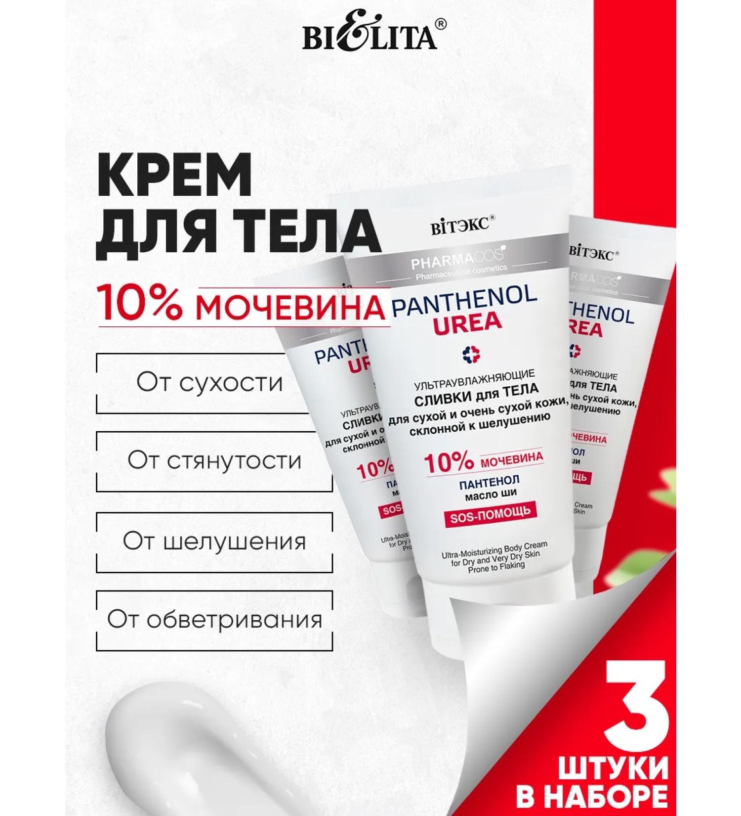 Vitex 3 pcs. Cream for hands legs and body with urea 10% - Buy Online on GoSupps.com