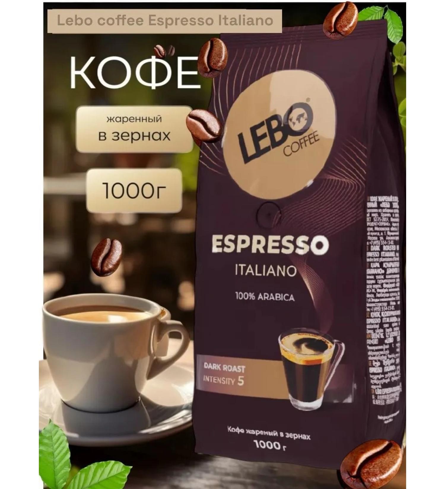 Lebo coffee "Espresso Italiano" 1kg