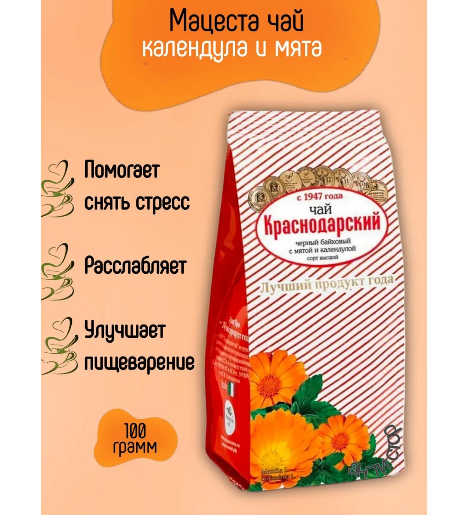 Matsesta tea Black tea with calendula and mint