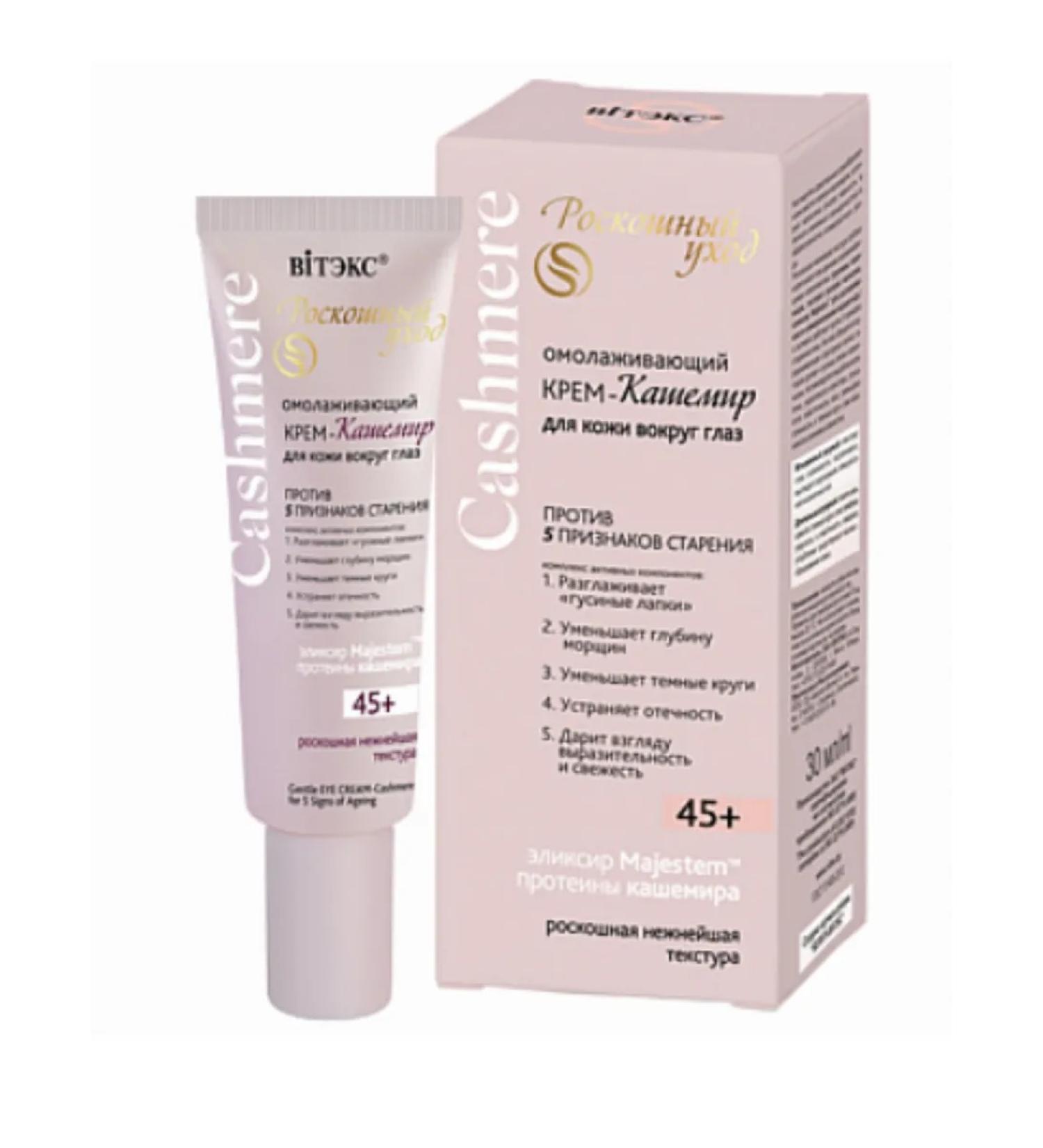 Vitex Skin cream around the eyes rejuvenating - Buy Online on GoSupps.com