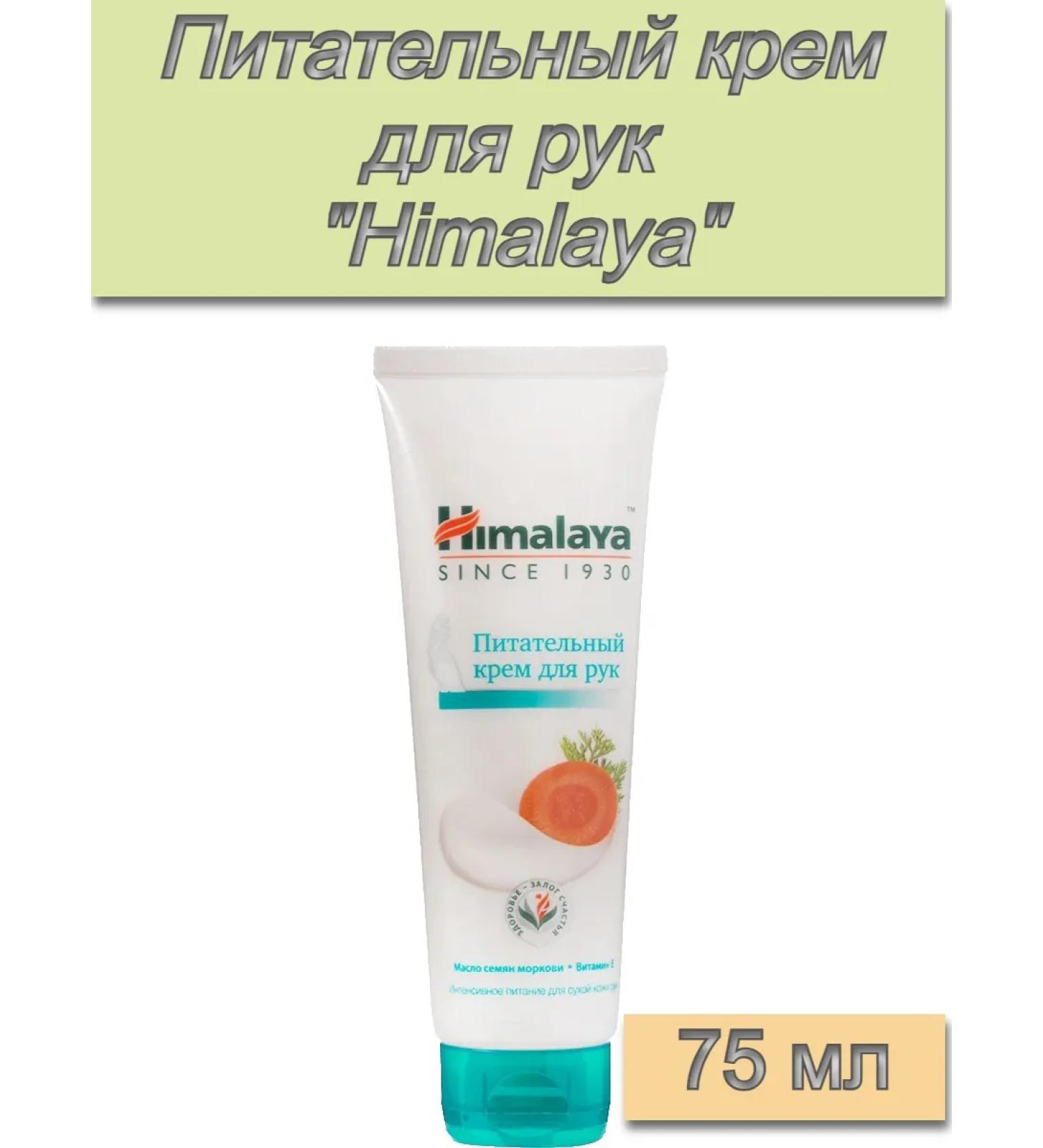 Himalaya Nourishing hand cream 75 ml