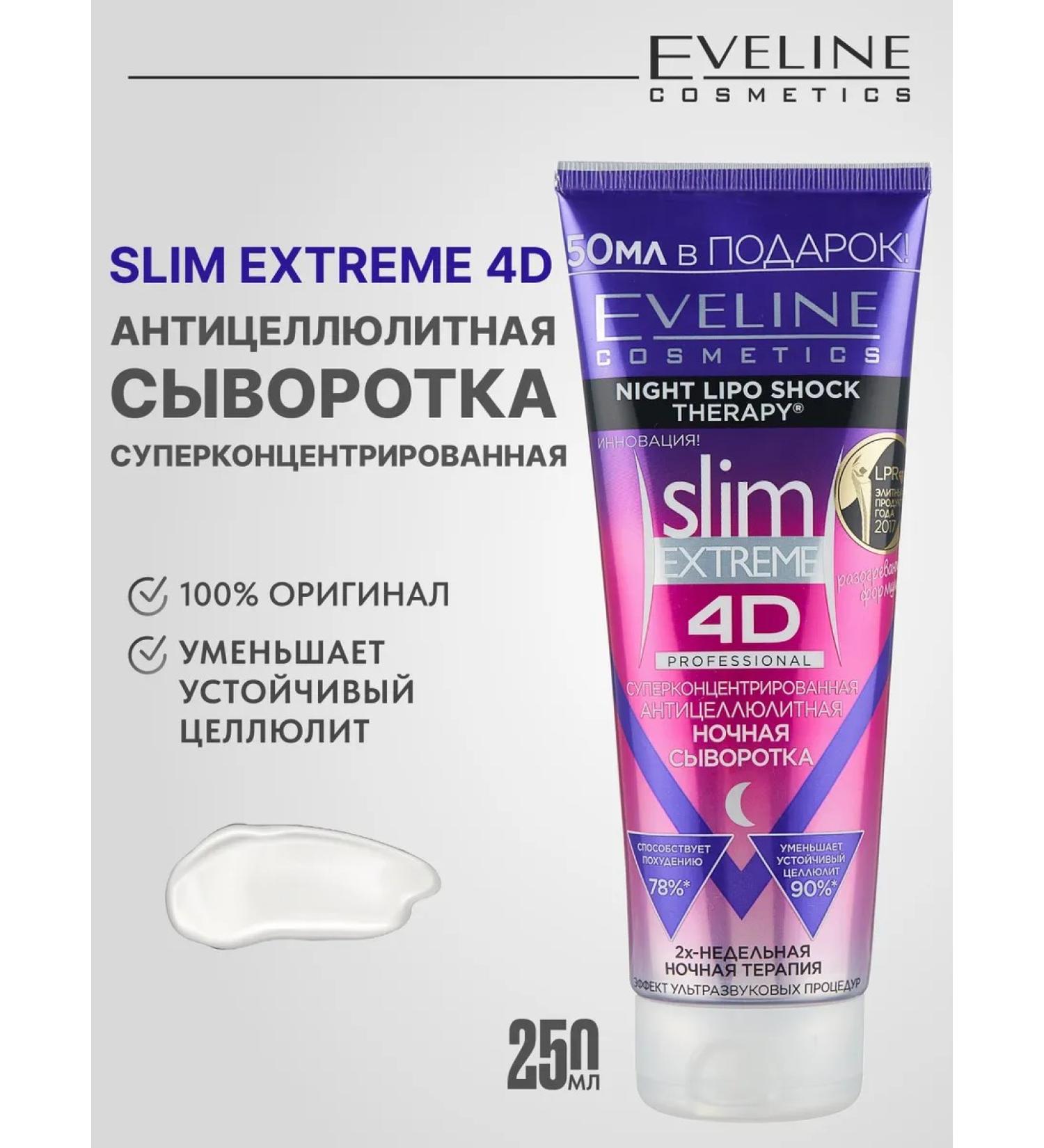 EVELINE Supercontacked anti -cellulite night serum 4D - Buy Online on GoSupps.com