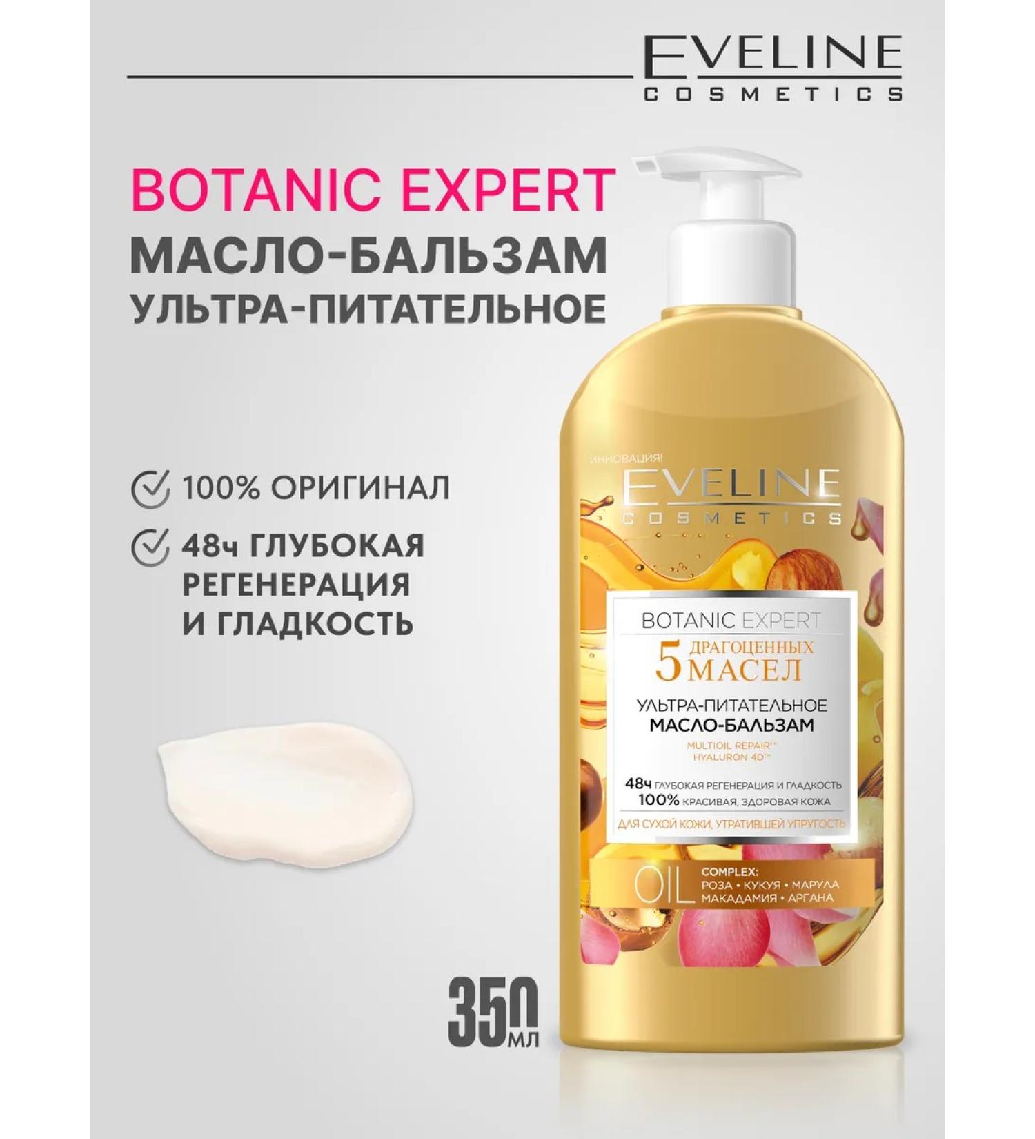 EVELINE Glutra-nibble body oil Balm 350 ml - Buy Online on GoSupps.com