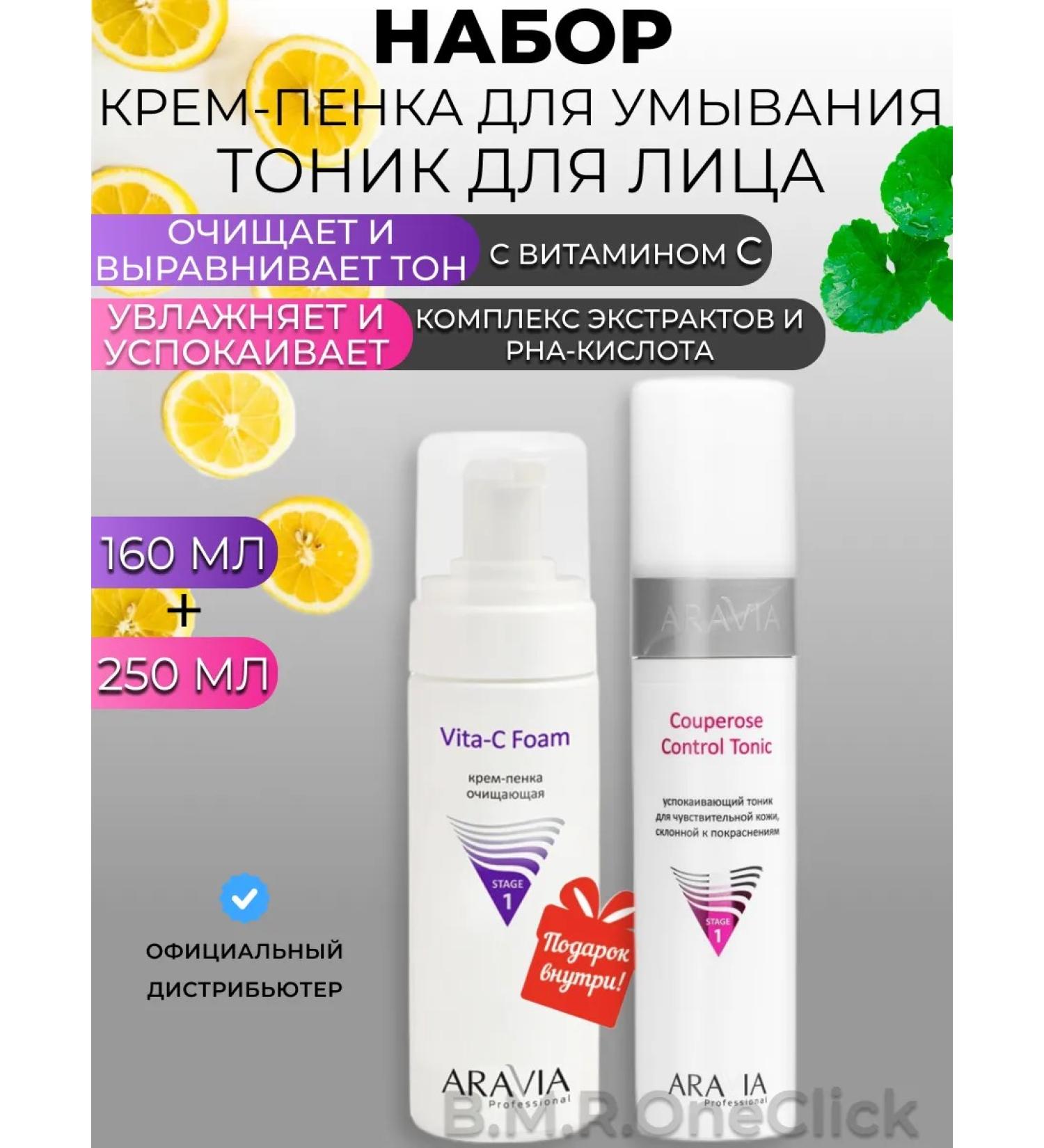 ARAVIA Professional Facial cream and soothing face tonic 160+250ml - Buy Online on GoSupps.com