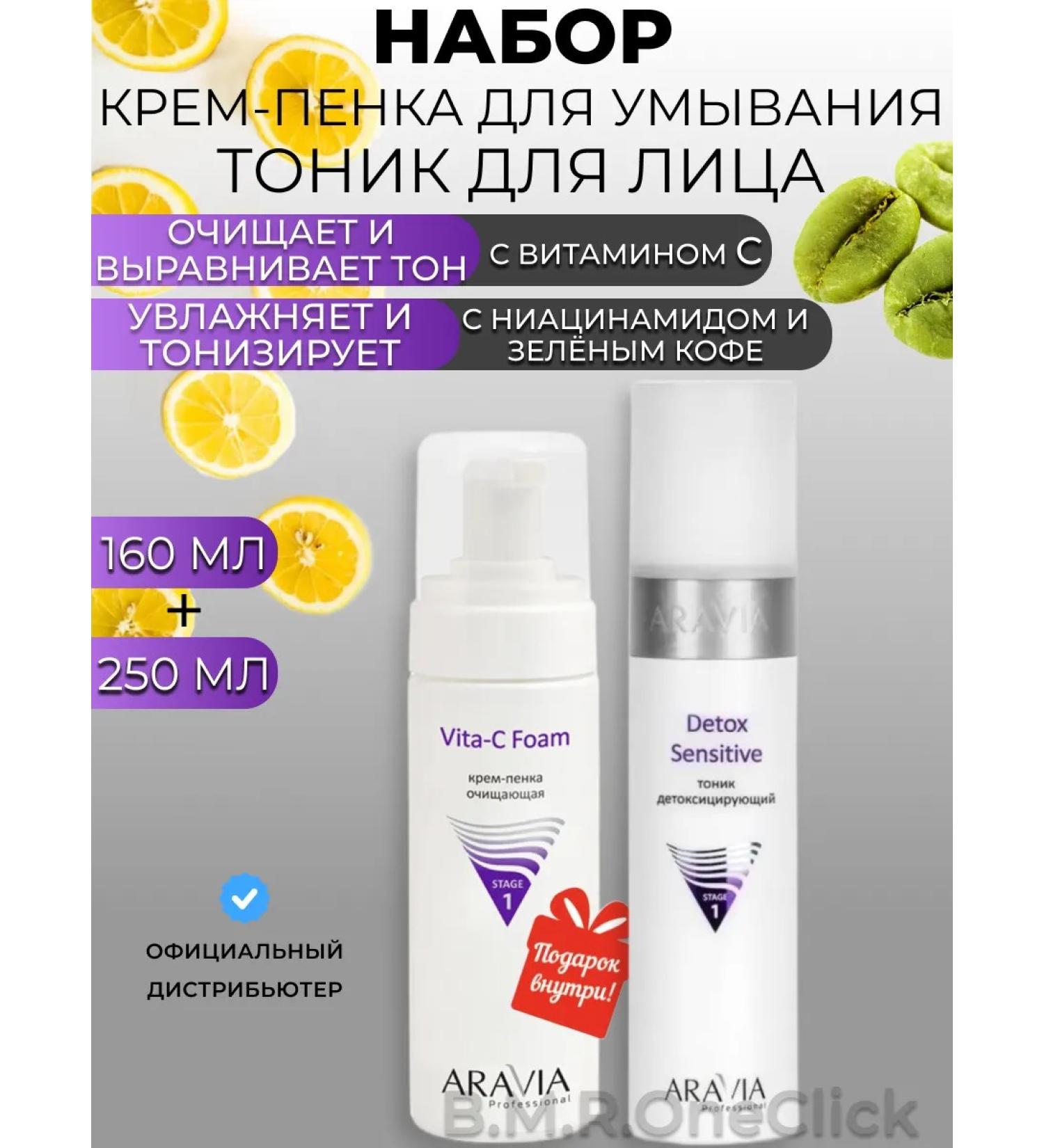 ARAVIA Professional Facial cream-cream and detoxification tonic for face - Buy Online on GoSupps.com