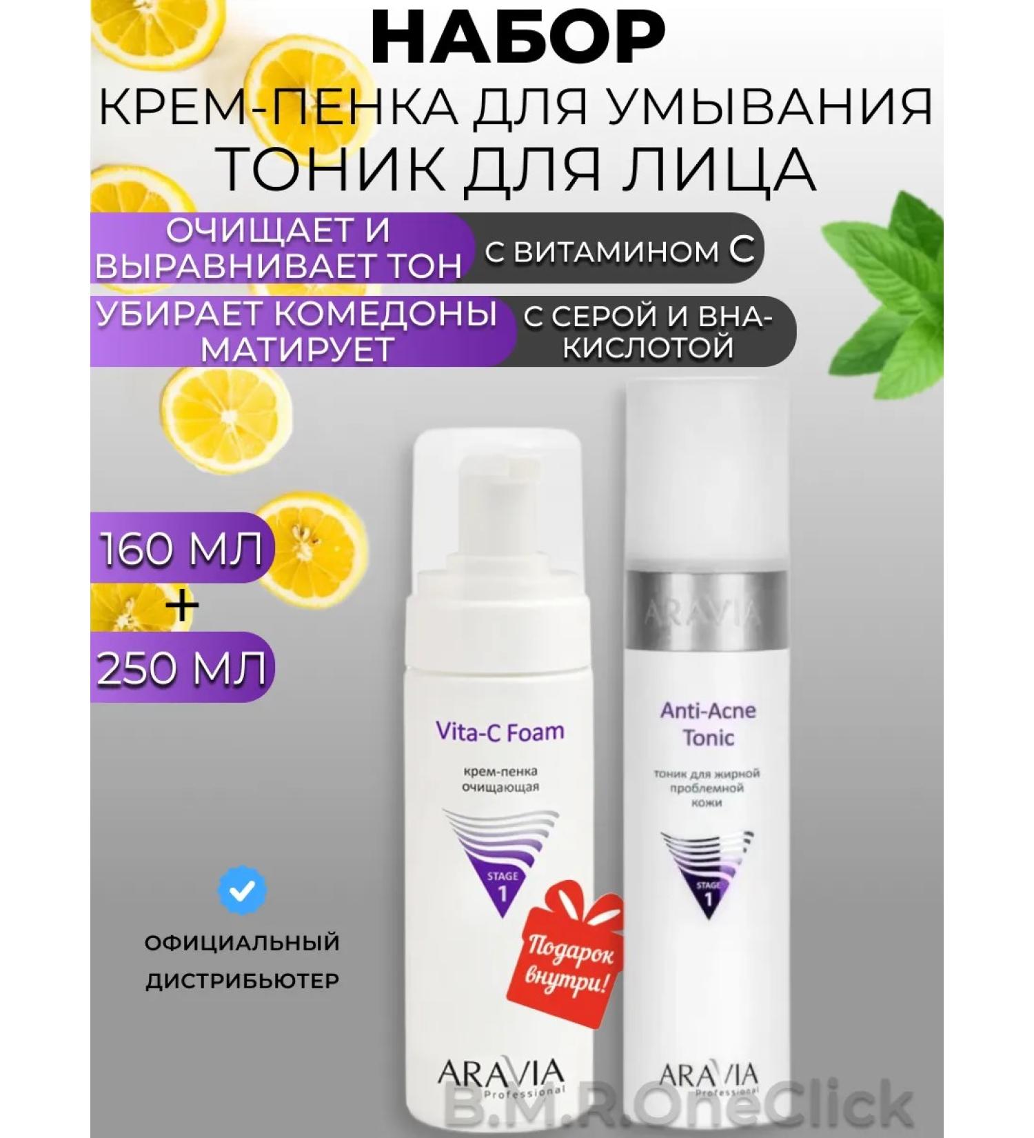 ARAVIA Professional Facial cream-cream and anti-acne face tonic 160+250 ml - Buy Online on GoSupps.com