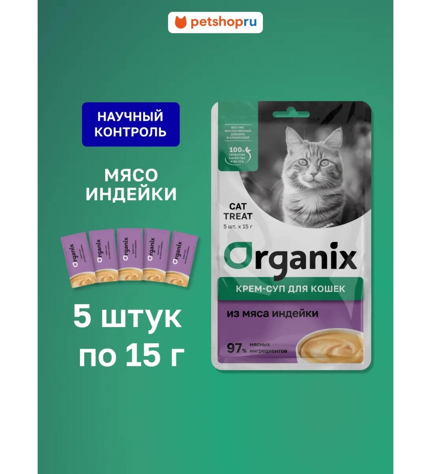 Organix Cream-soup for kittens and cats from turkey meat 75g - Buy Online on GoSupps.com