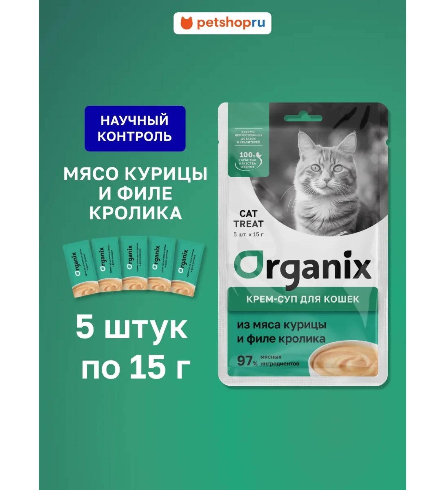 Organix Cream-soup for kittens and cats chicken and rabbit 75g - Buy Online on GoSupps.com