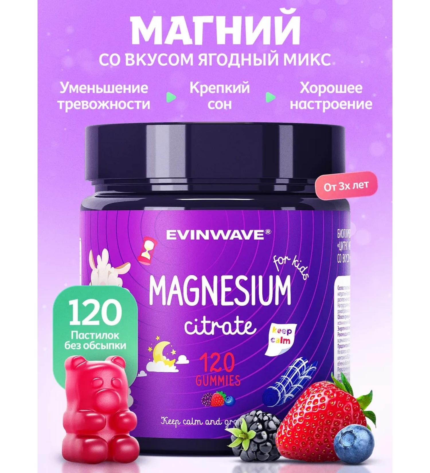 EVINWAVE Vitamins for children Magnesium for children chewing vitamins - Buy Online on GoSupps.com