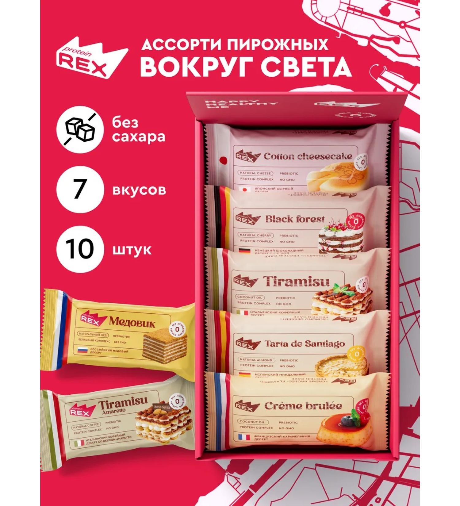 ProteinRex Protein cookies without sugar assorted around the world 10 pcs - Buy Online on GoSupps.com