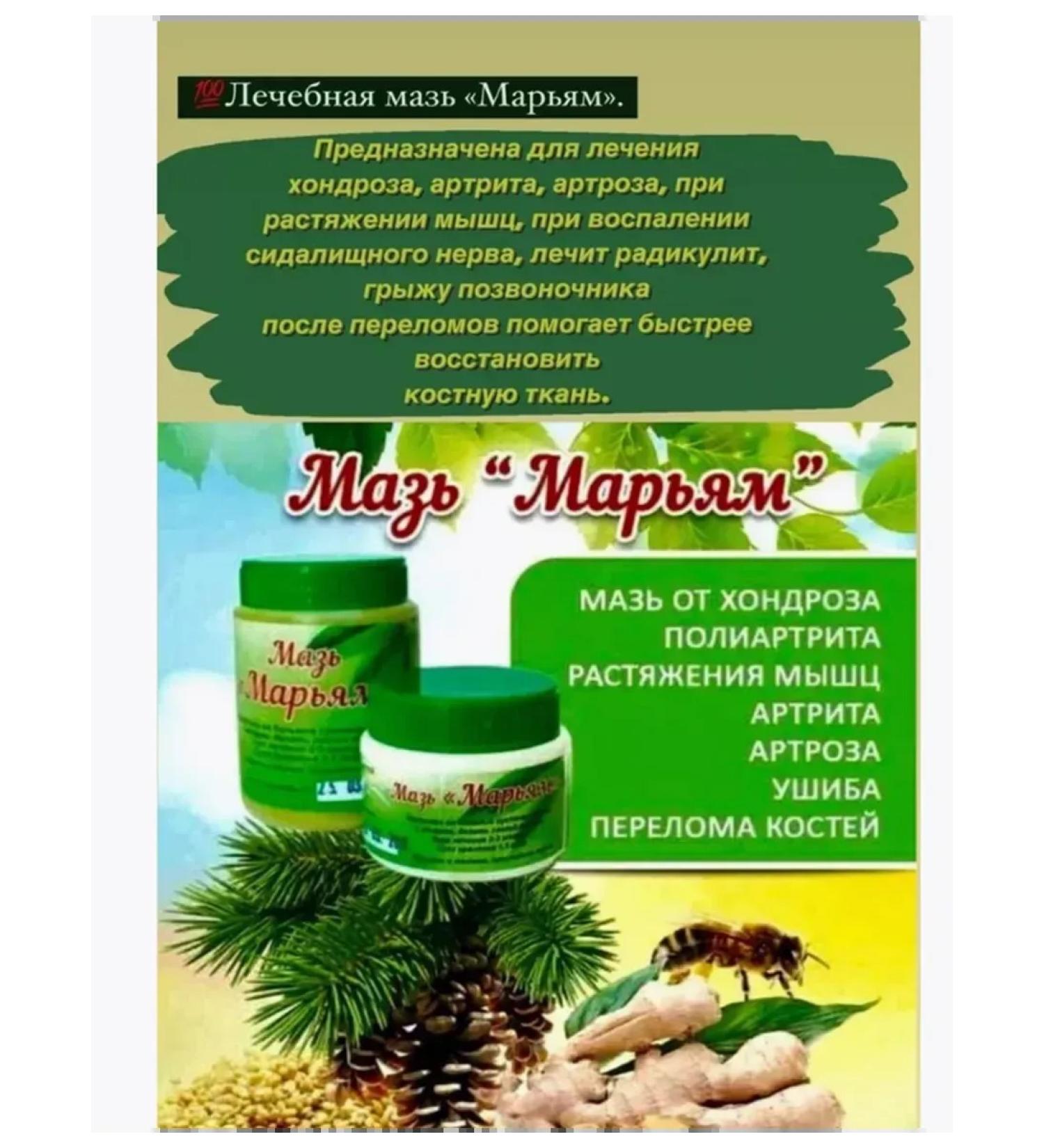 MaryaM Joint pain in joints body cream 150g