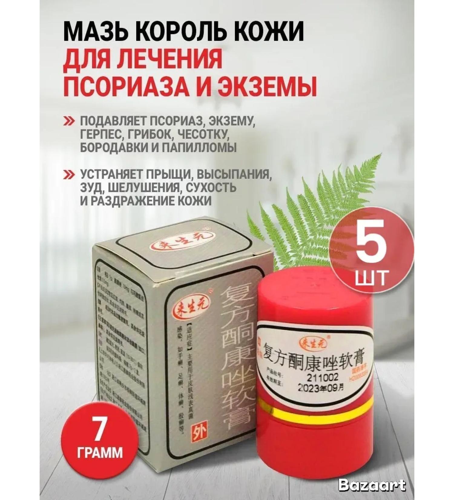 Health improvement Chinese treatment with all skin diseases 5pcs - Buy Online on GoSupps.com